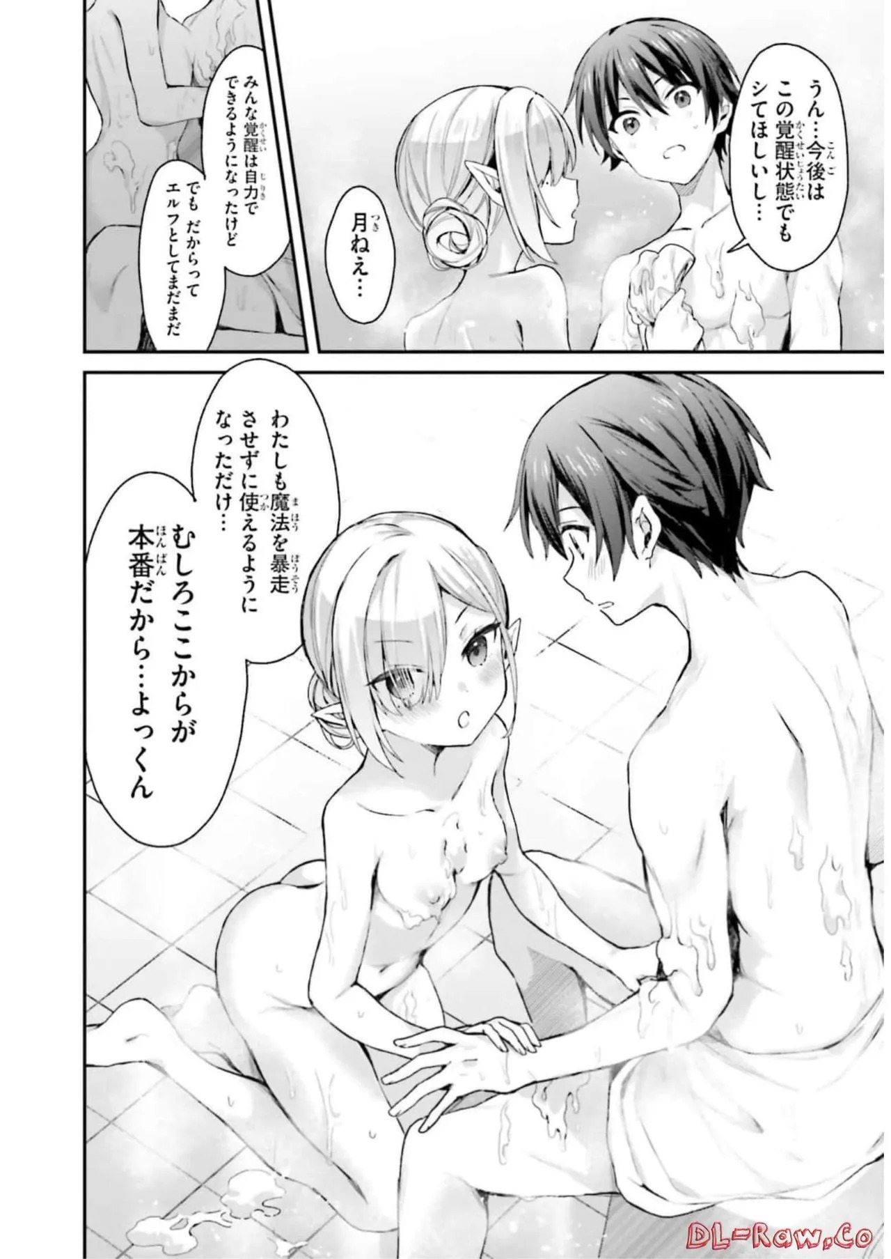 [Bcoca×保住圭] 四姉妹は夜をおまちかね 第03巻 [Watermarked] - Page 118