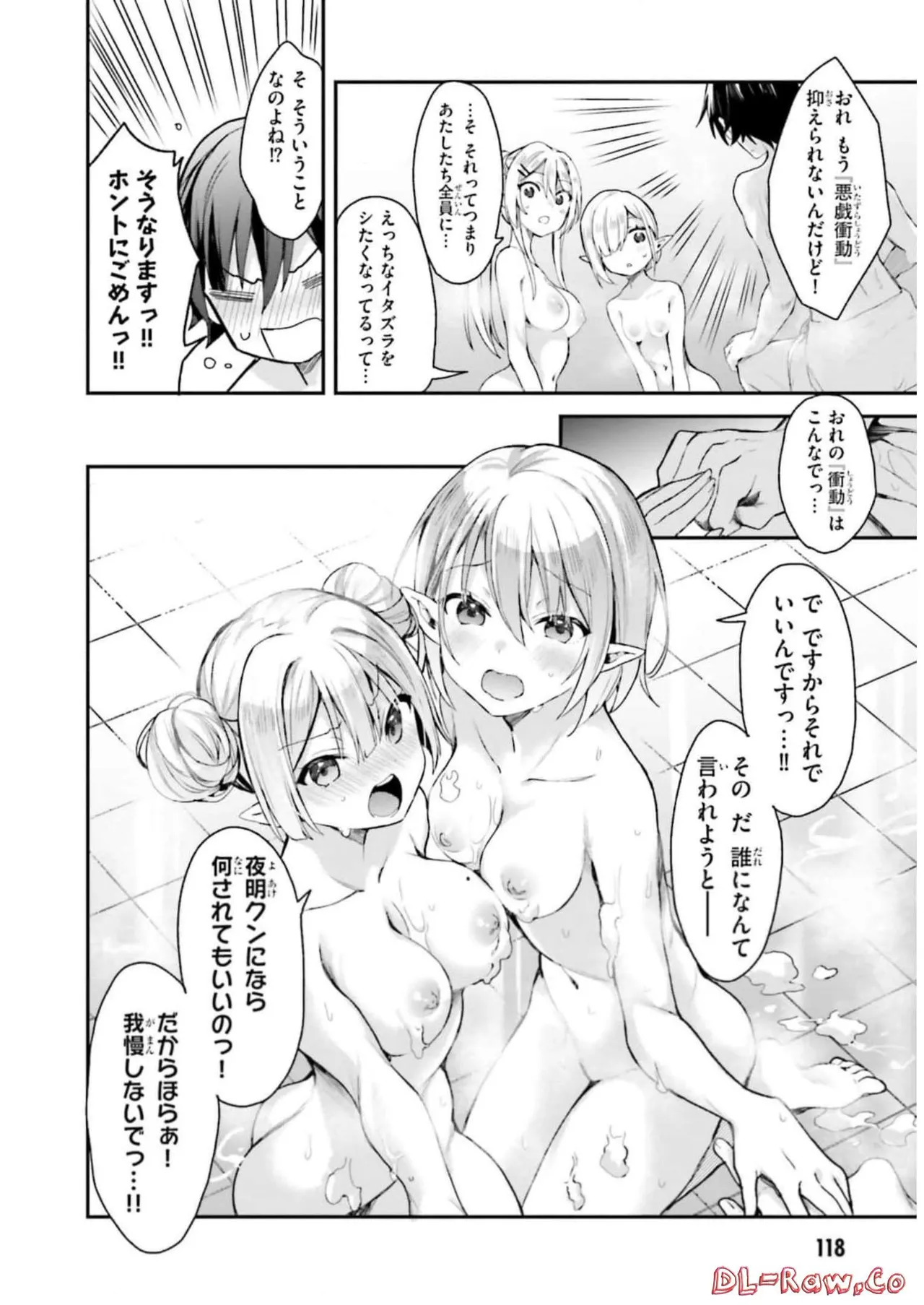 [Bcoca×保住圭] 四姉妹は夜をおまちかね 第03巻 [Watermarked] - Page 120