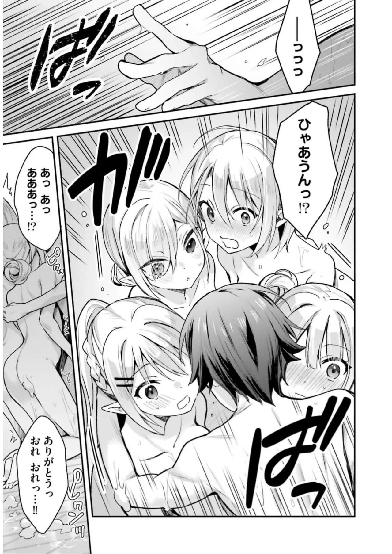 [Bcoca×保住圭] 四姉妹は夜をおまちかね 第03巻 [Watermarked] - Page 121