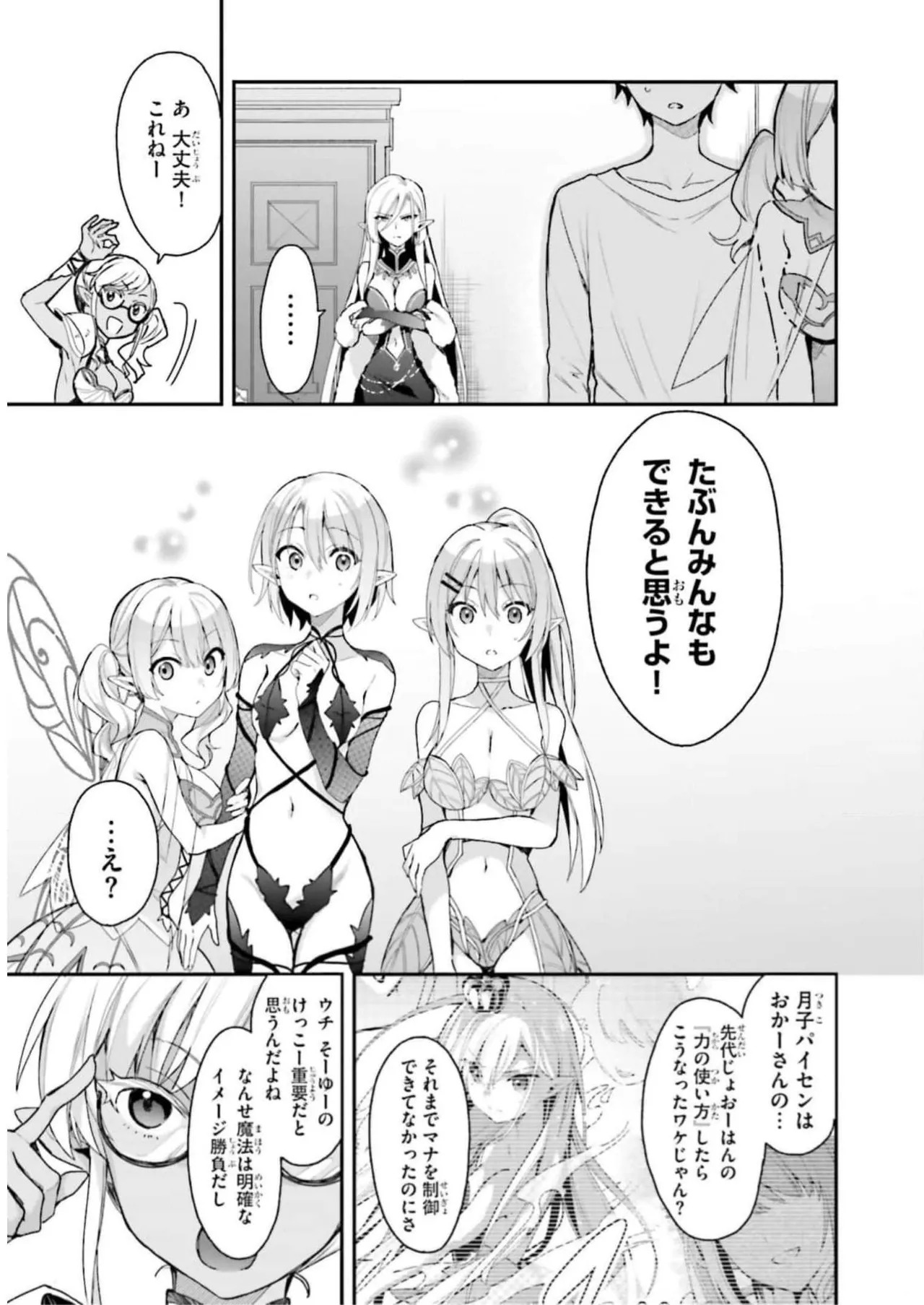 [Bcoca×保住圭] 四姉妹は夜をおまちかね 第03巻 [Watermarked] - Page 129