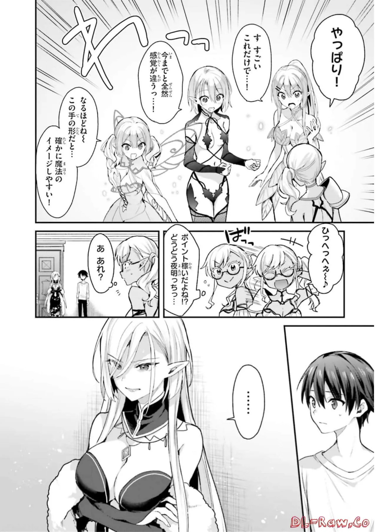[Bcoca×保住圭] 四姉妹は夜をおまちかね 第03巻 [Watermarked] - Page 132