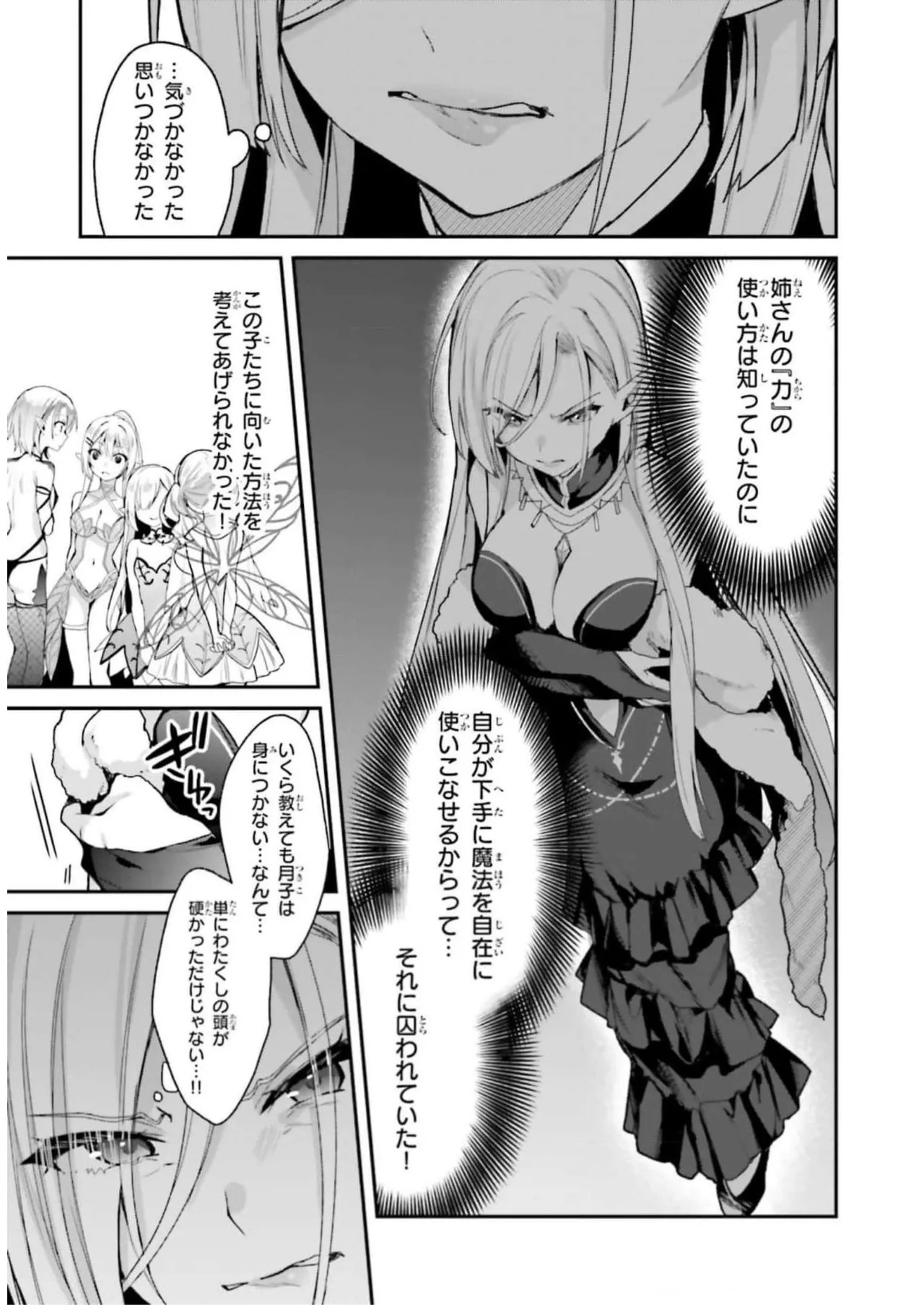[Bcoca×保住圭] 四姉妹は夜をおまちかね 第03巻 [Watermarked] - Page 133