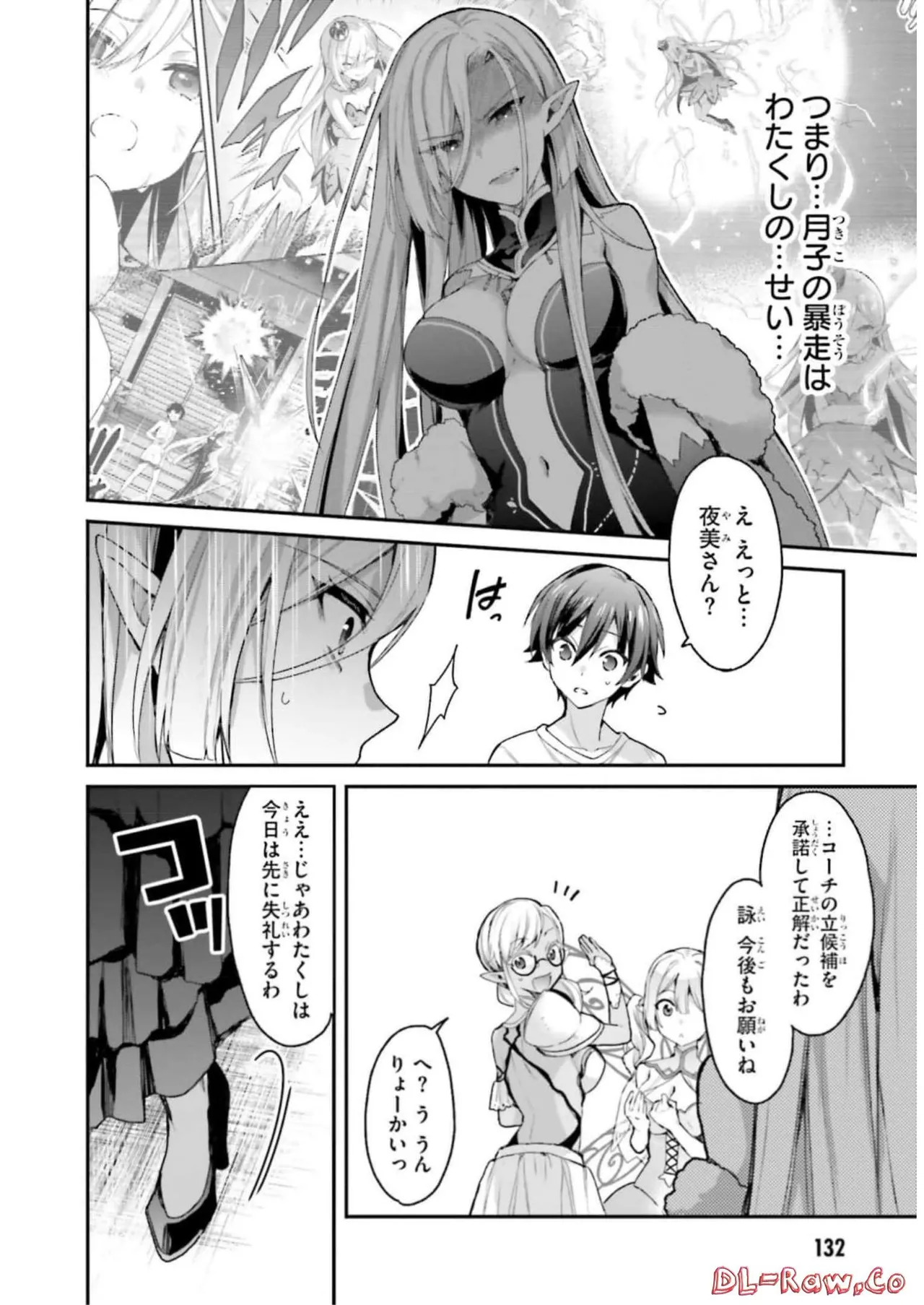 [Bcoca×保住圭] 四姉妹は夜をおまちかね 第03巻 [Watermarked] - Page 134