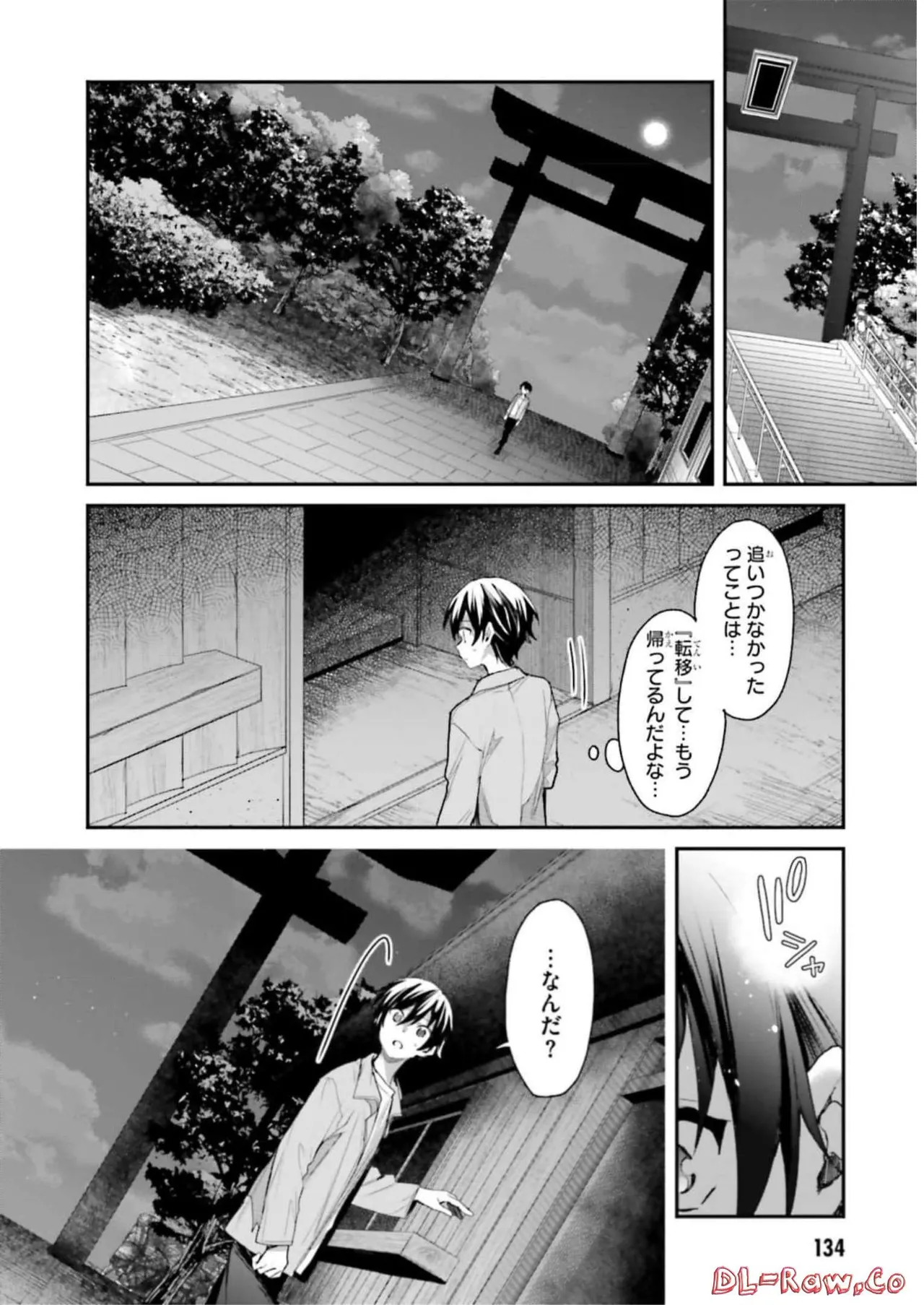 [Bcoca×保住圭] 四姉妹は夜をおまちかね 第03巻 [Watermarked] - Page 136