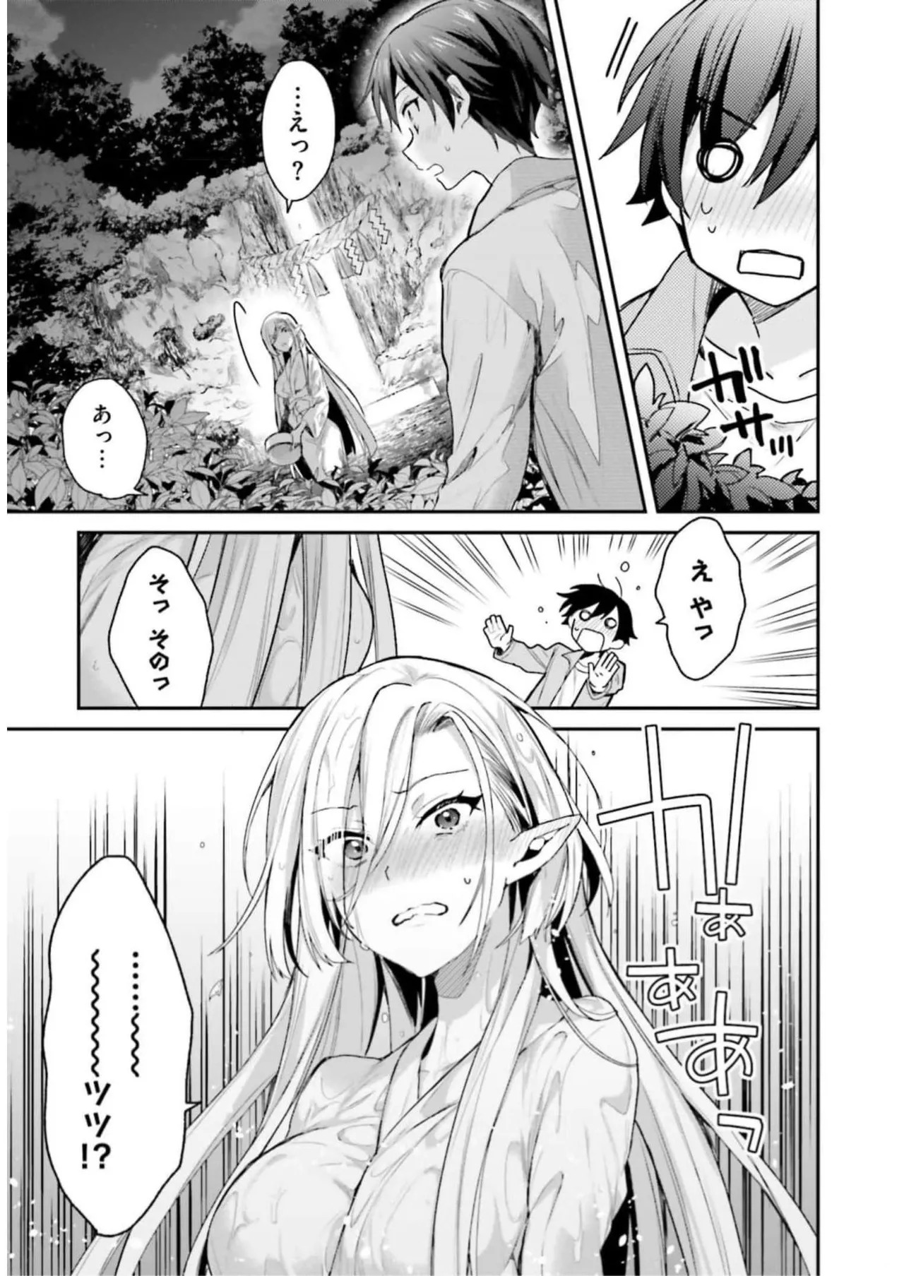 [Bcoca×保住圭] 四姉妹は夜をおまちかね 第03巻 [Watermarked] - Page 139