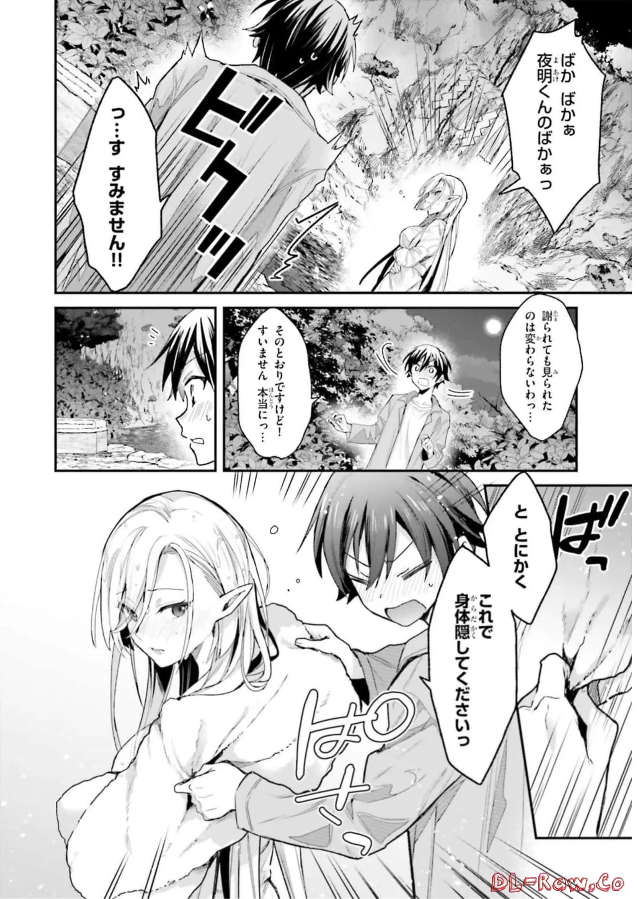 [Bcoca×保住圭] 四姉妹は夜をおまちかね 第03巻 [Watermarked] - Page 142