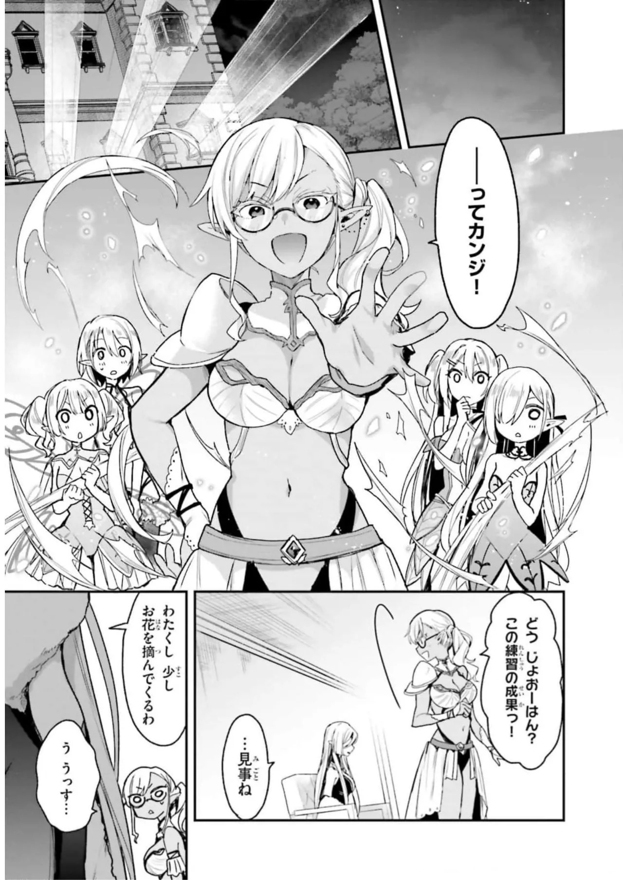 [Bcoca×保住圭] 四姉妹は夜をおまちかね 第03巻 [Watermarked] - Page 149