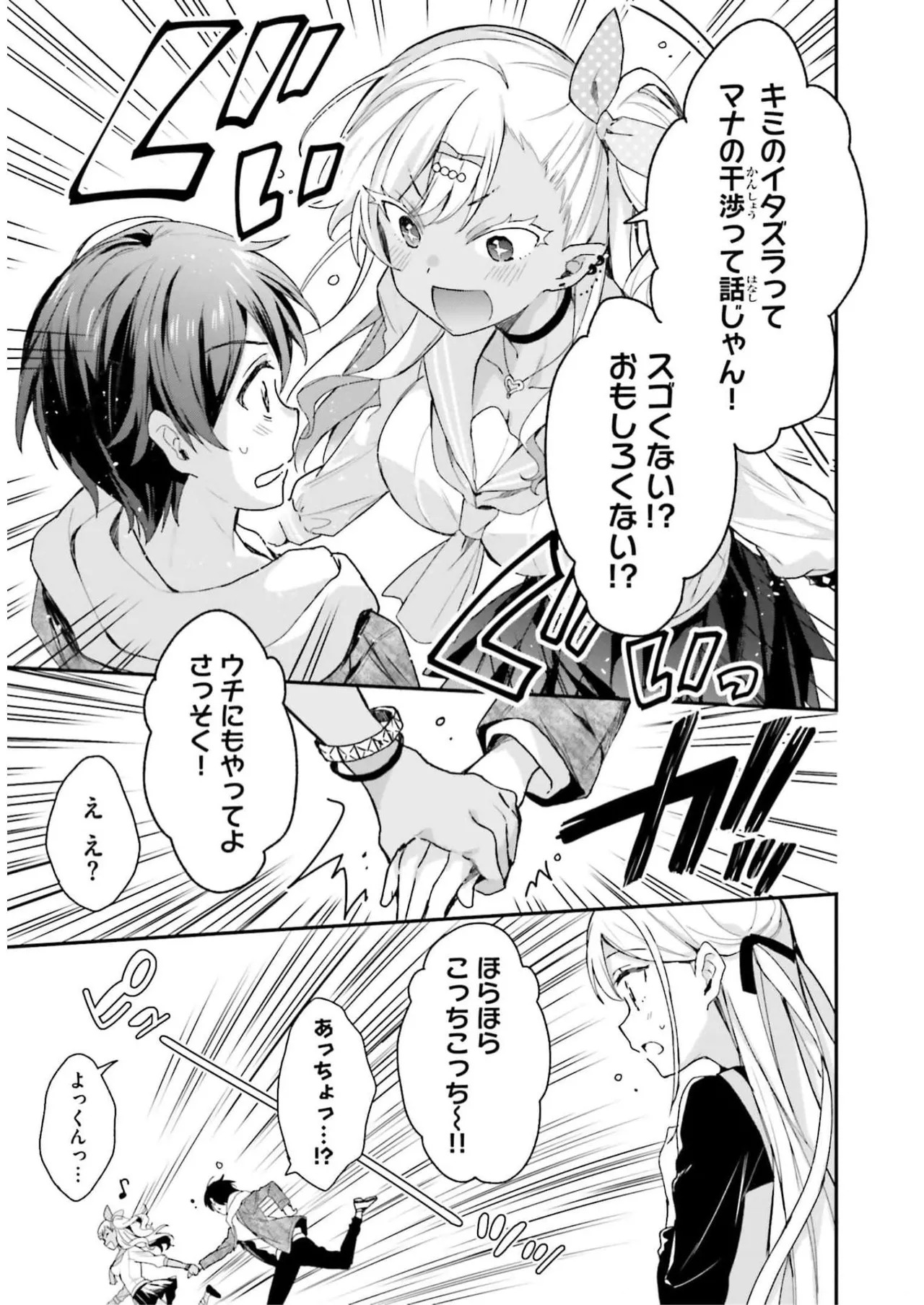 [Bcoca×保住圭] 四姉妹は夜をおまちかね 第03巻 [Watermarked] - Page 15