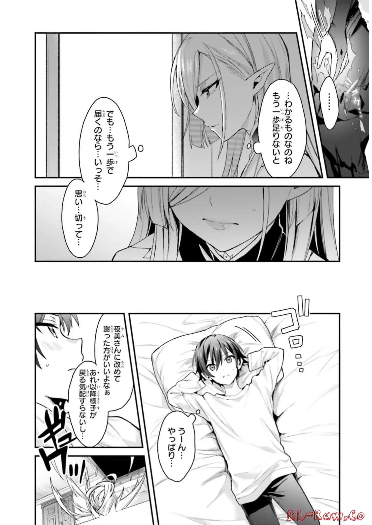 [Bcoca×保住圭] 四姉妹は夜をおまちかね 第03巻 [Watermarked] - Page 152