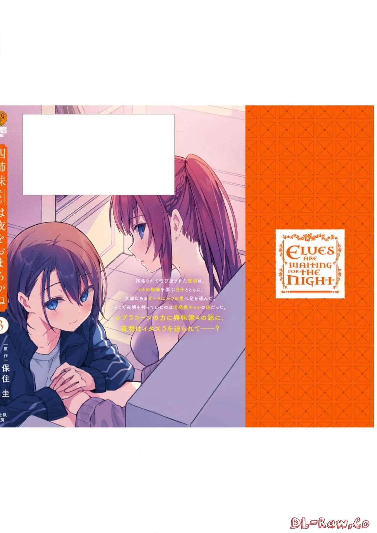 [Bcoca×保住圭] 四姉妹は夜をおまちかね 第03巻 [Watermarked] - Page 166