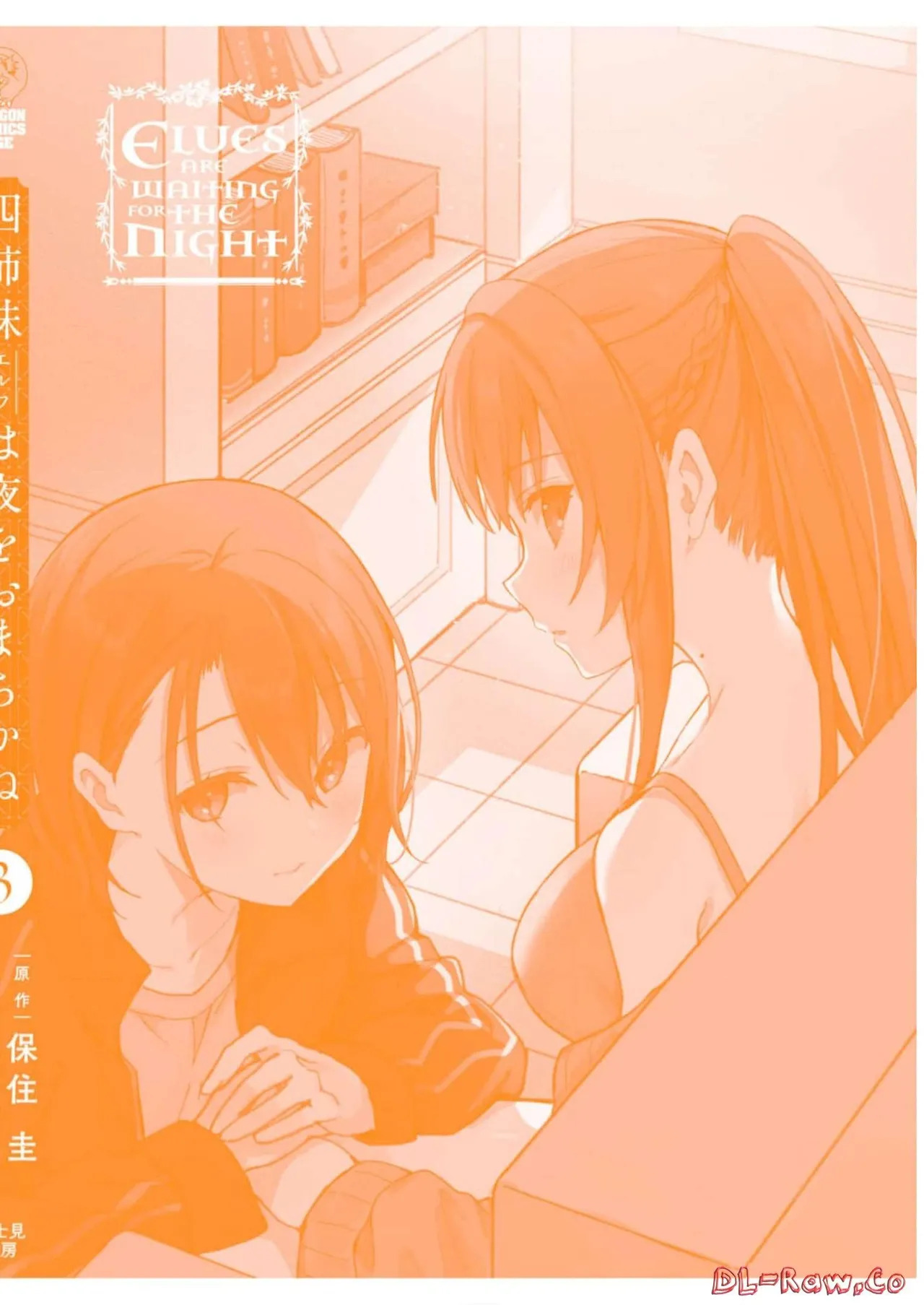 [Bcoca×保住圭] 四姉妹は夜をおまちかね 第03巻 [Watermarked] - Page 168
