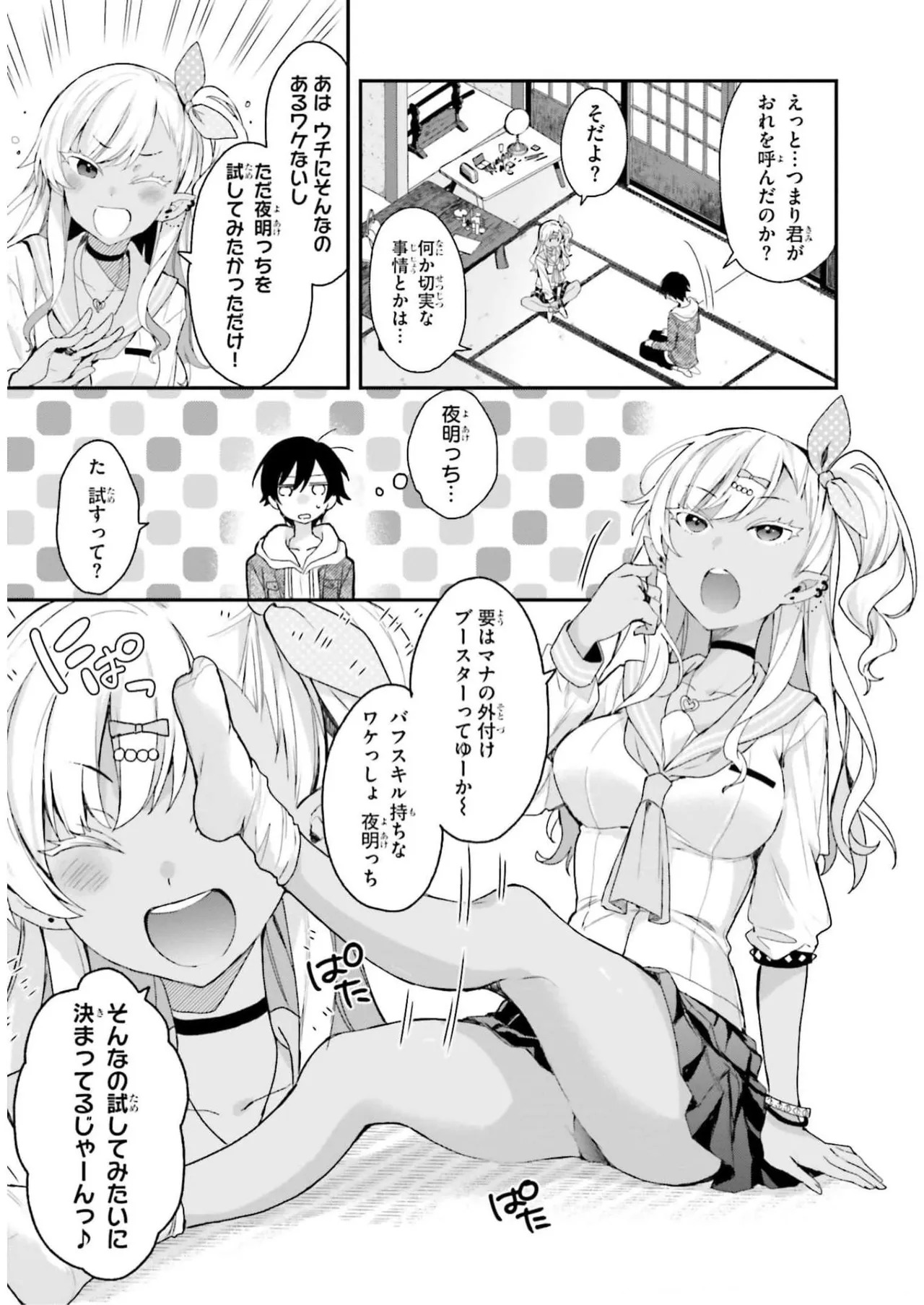 [Bcoca×保住圭] 四姉妹は夜をおまちかね 第03巻 [Watermarked] - Page 17