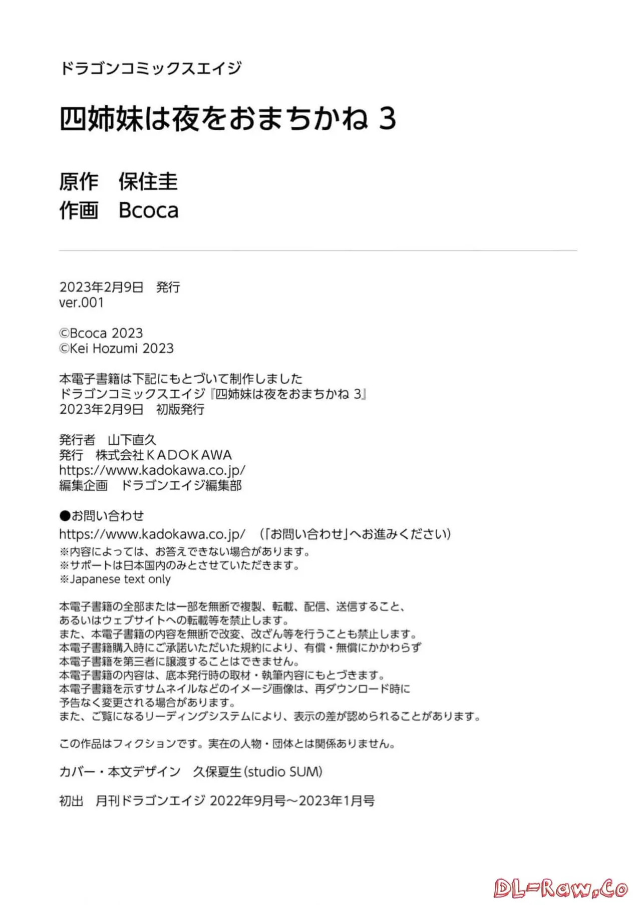 [Bcoca×保住圭] 四姉妹は夜をおまちかね 第03巻 [Watermarked] - Page 170