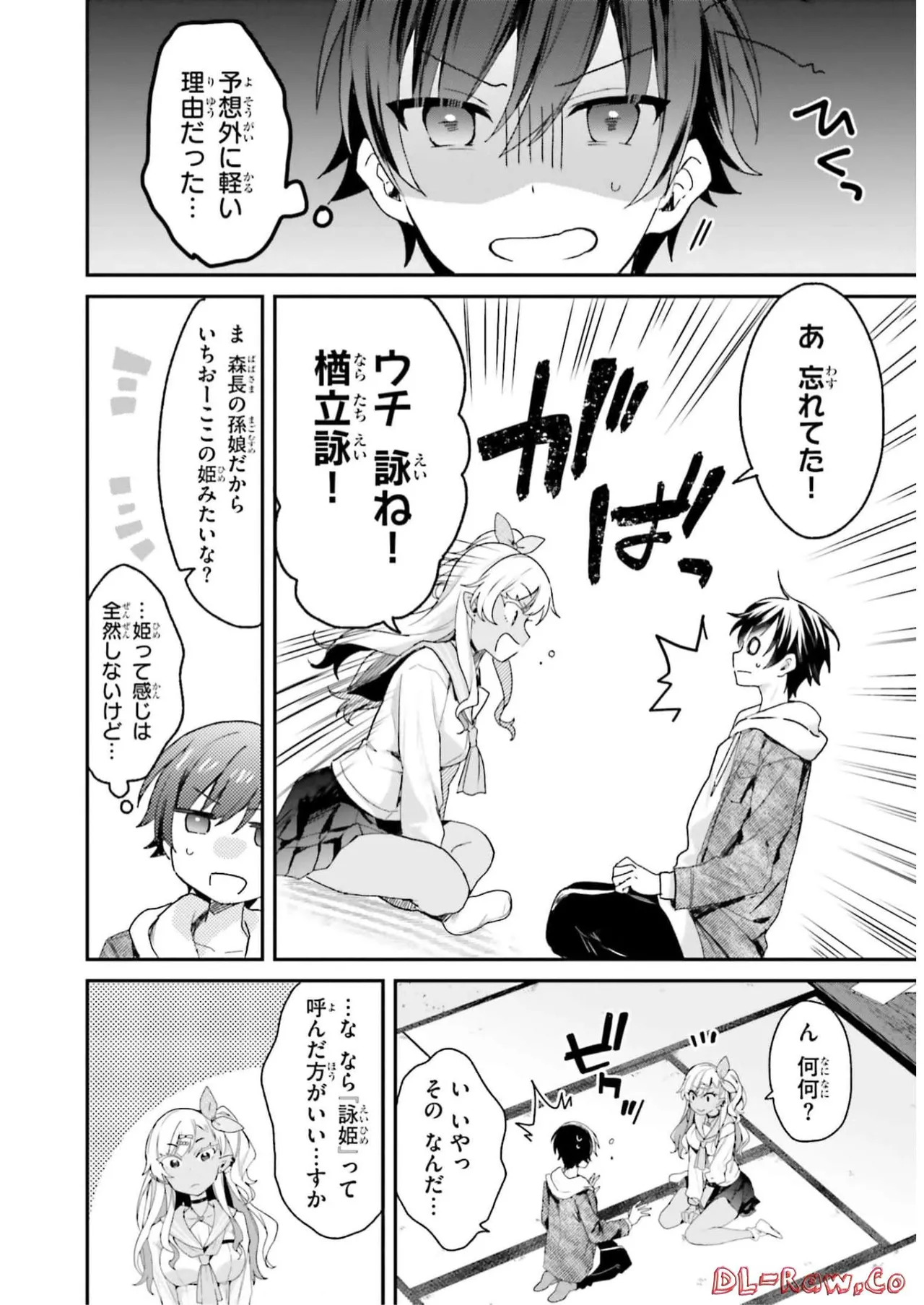 [Bcoca×保住圭] 四姉妹は夜をおまちかね 第03巻 [Watermarked] - Page 18