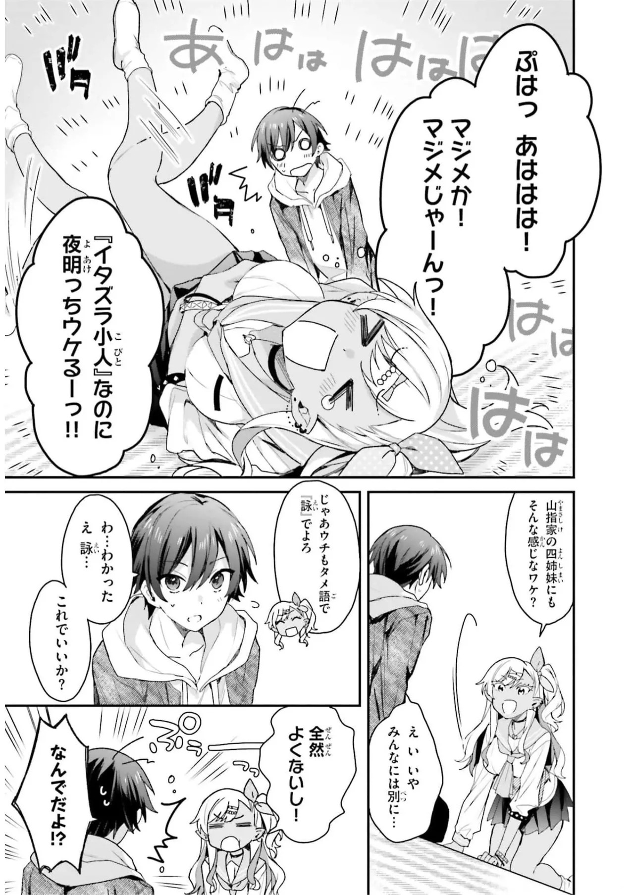 [Bcoca×保住圭] 四姉妹は夜をおまちかね 第03巻 [Watermarked] - Page 19