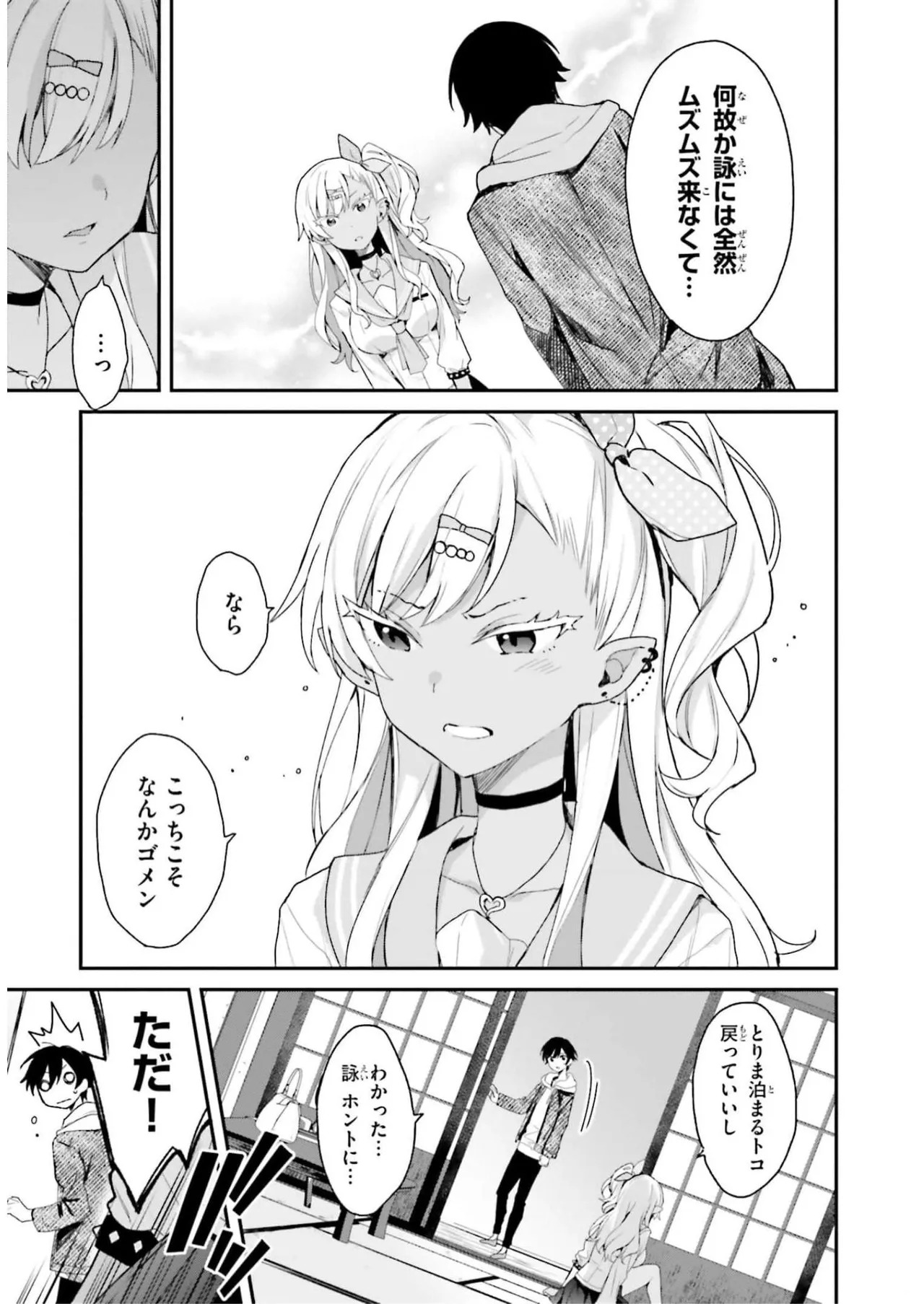 [Bcoca×保住圭] 四姉妹は夜をおまちかね 第03巻 [Watermarked] - Page 21