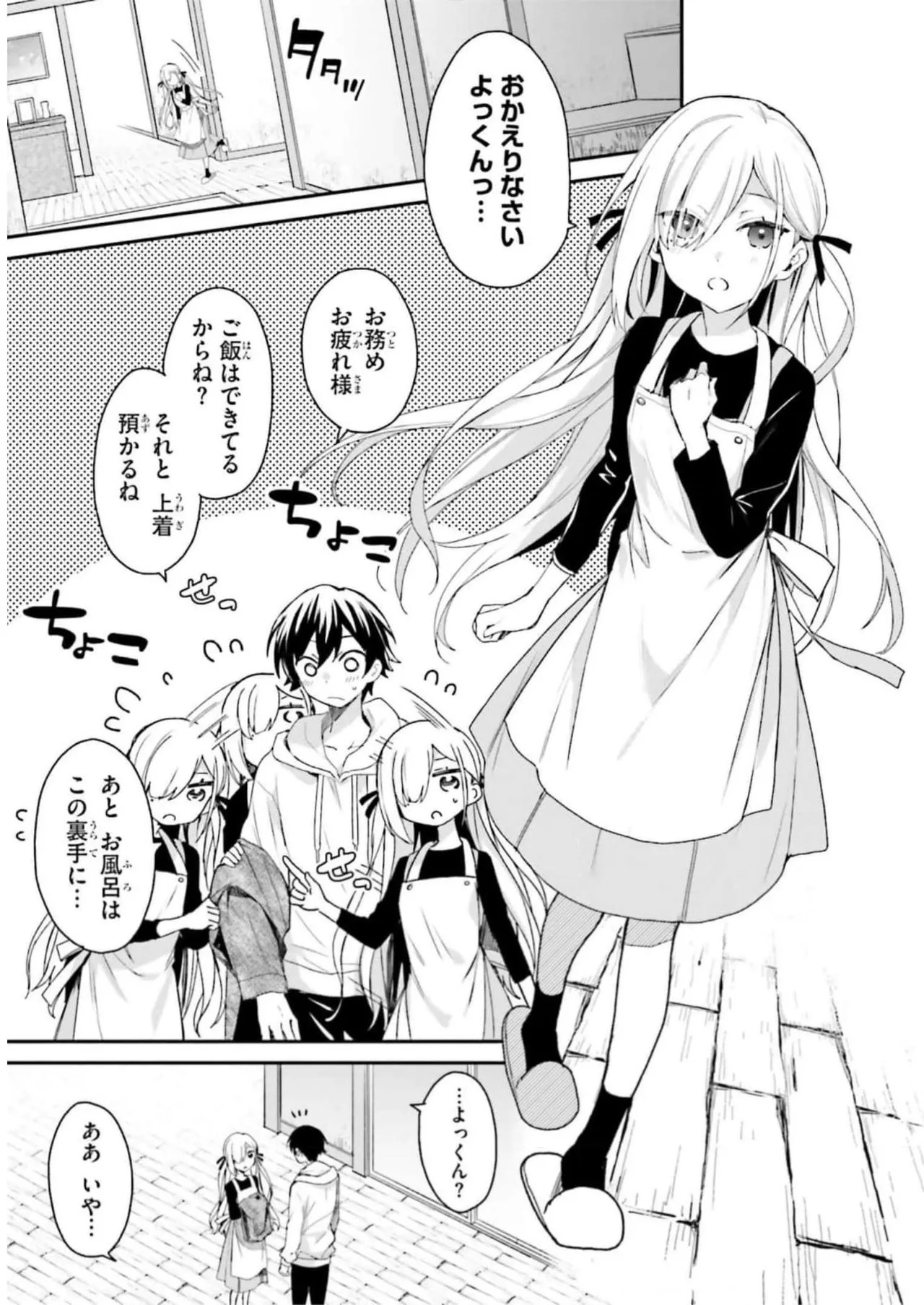 [Bcoca×保住圭] 四姉妹は夜をおまちかね 第03巻 [Watermarked] - Page 23
