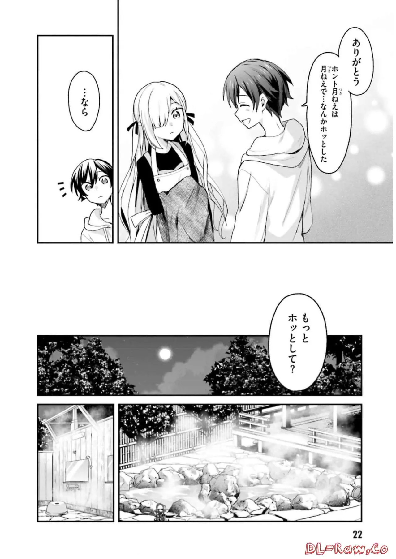 [Bcoca×保住圭] 四姉妹は夜をおまちかね 第03巻 [Watermarked] - Page 24