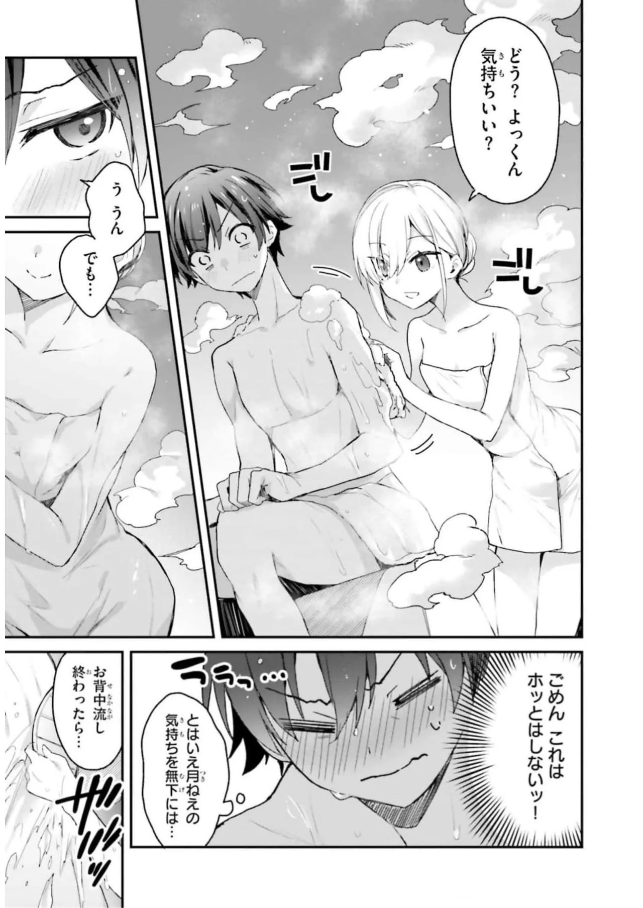 [Bcoca×保住圭] 四姉妹は夜をおまちかね 第03巻 [Watermarked] - Page 25