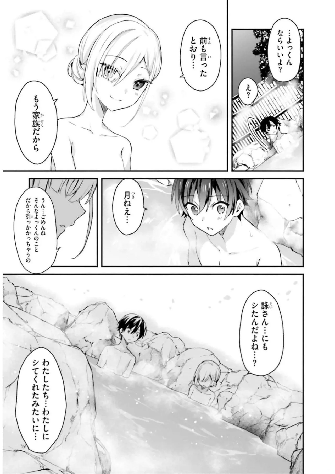 [Bcoca×保住圭] 四姉妹は夜をおまちかね 第03巻 [Watermarked] - Page 27