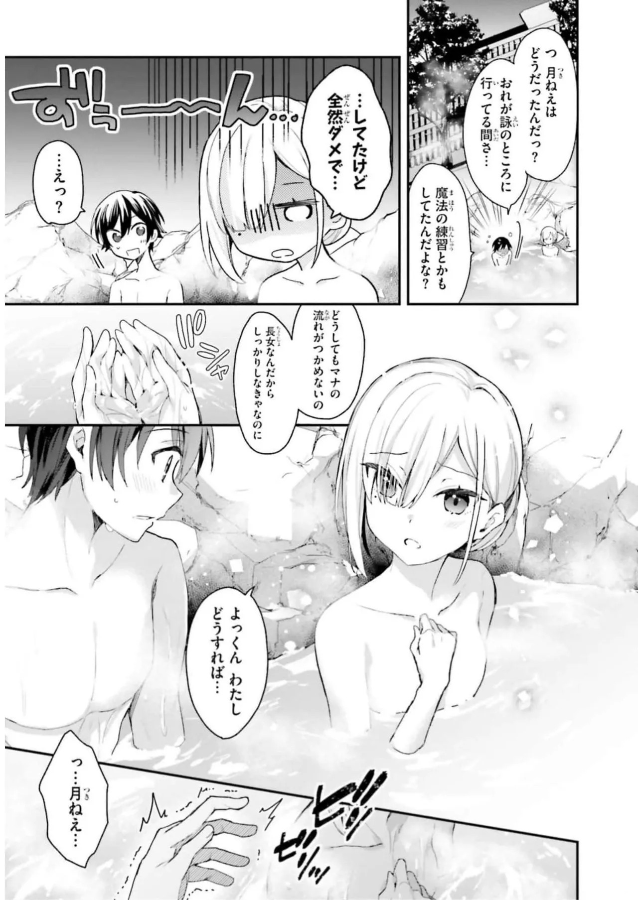 [Bcoca×保住圭] 四姉妹は夜をおまちかね 第03巻 [Watermarked] - Page 29