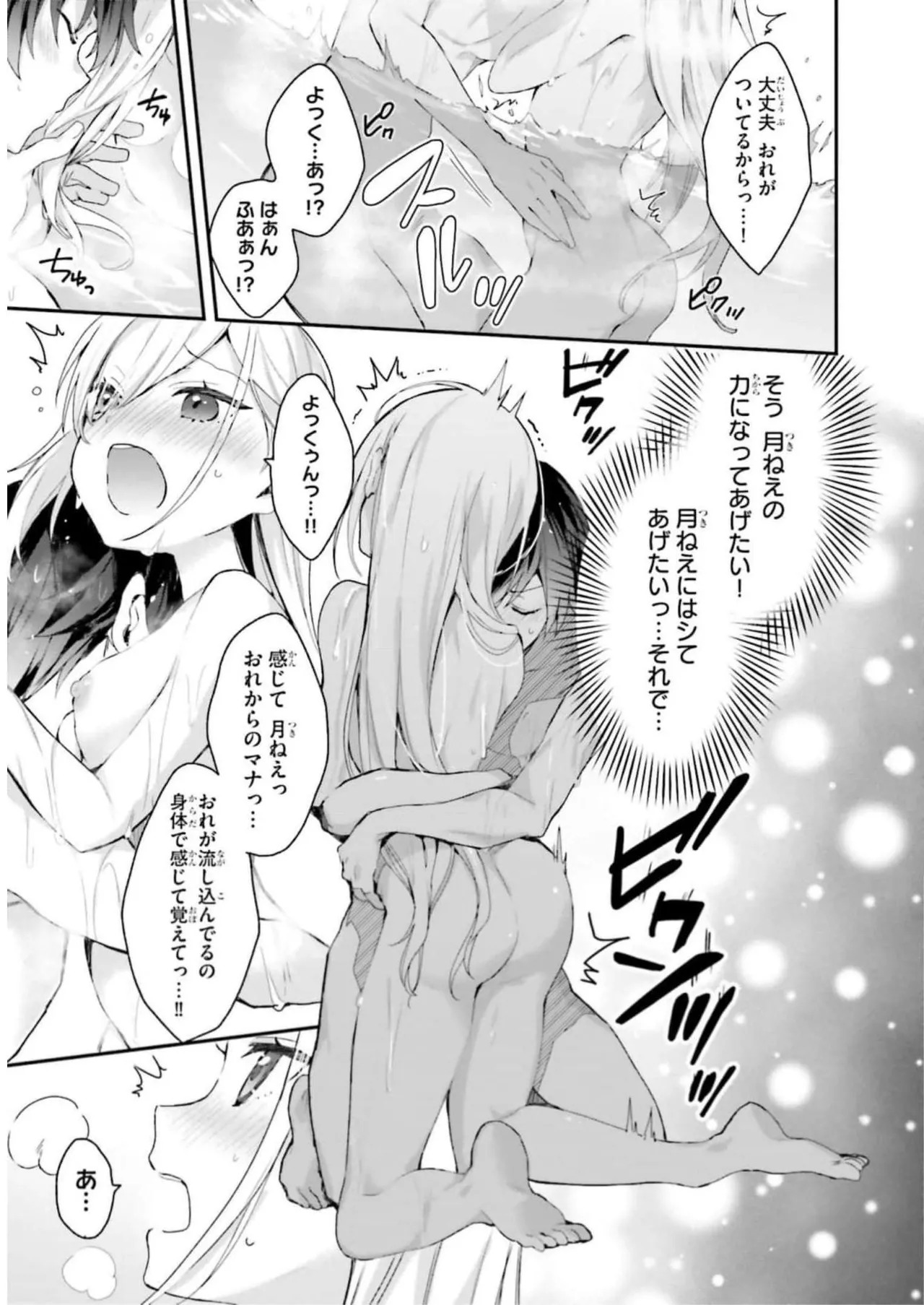 [Bcoca×保住圭] 四姉妹は夜をおまちかね 第03巻 [Watermarked] - Page 31