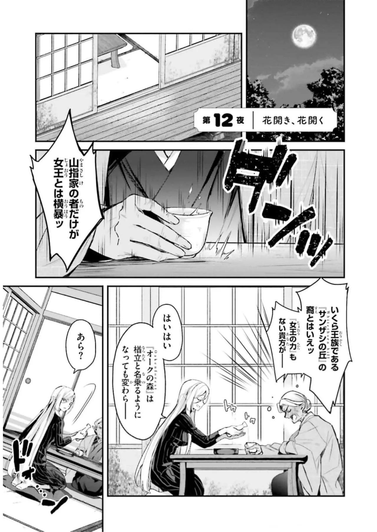 [Bcoca×保住圭] 四姉妹は夜をおまちかね 第03巻 [Watermarked] - Page 37
