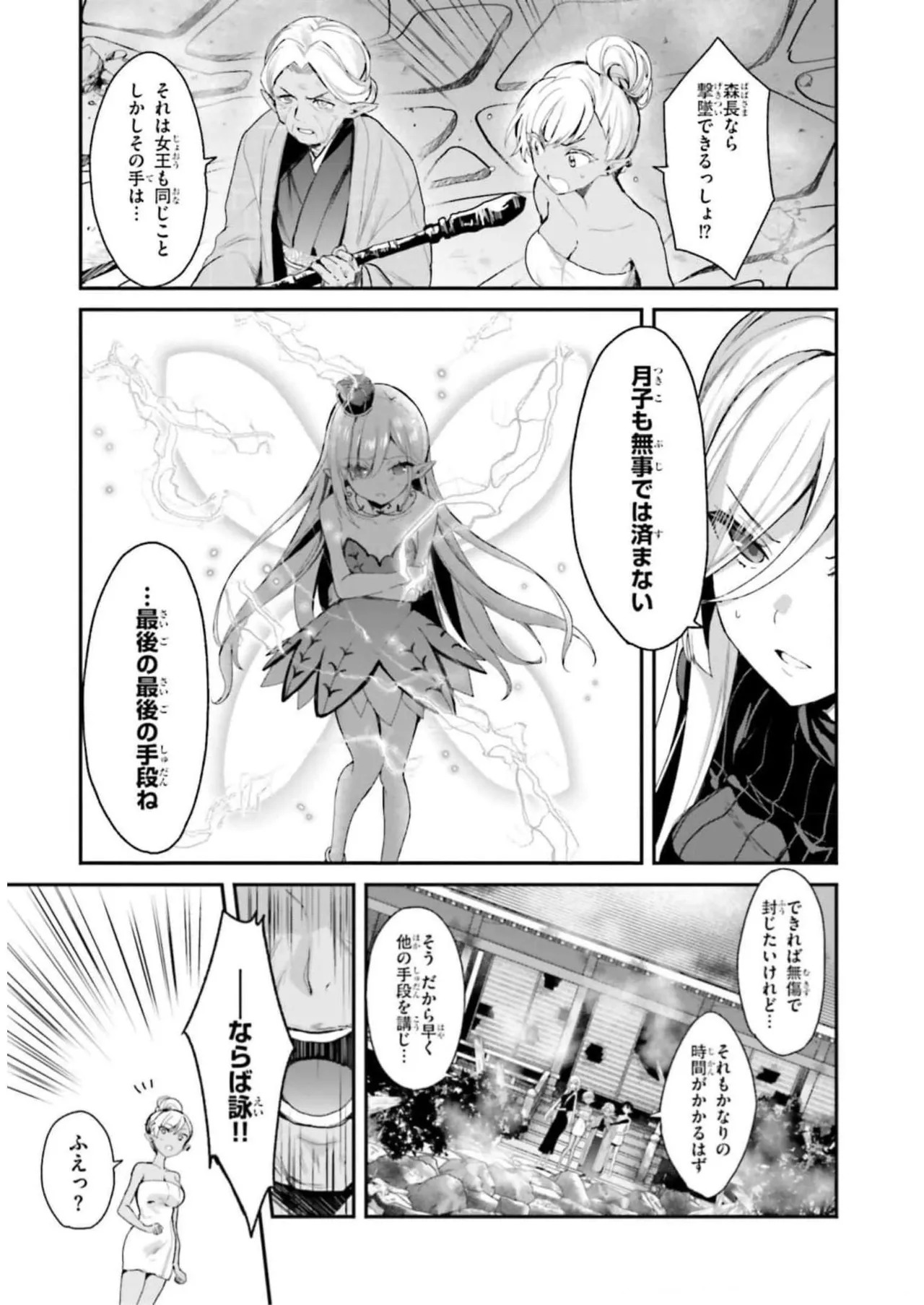 [Bcoca×保住圭] 四姉妹は夜をおまちかね 第03巻 [Watermarked] - Page 43