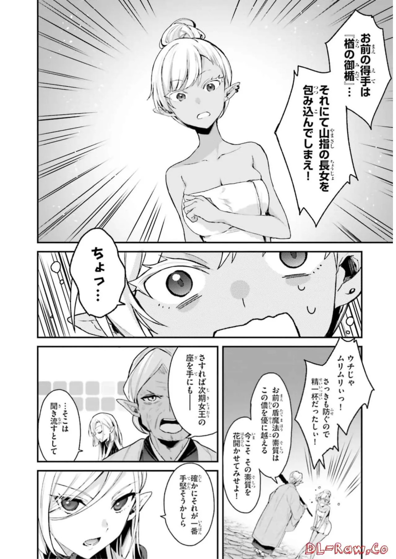 [Bcoca×保住圭] 四姉妹は夜をおまちかね 第03巻 [Watermarked] - Page 44