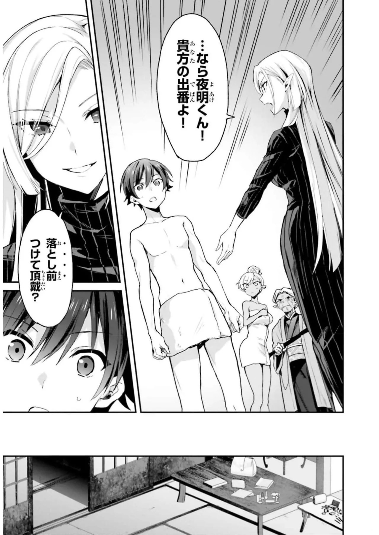 [Bcoca×保住圭] 四姉妹は夜をおまちかね 第03巻 [Watermarked] - Page 45