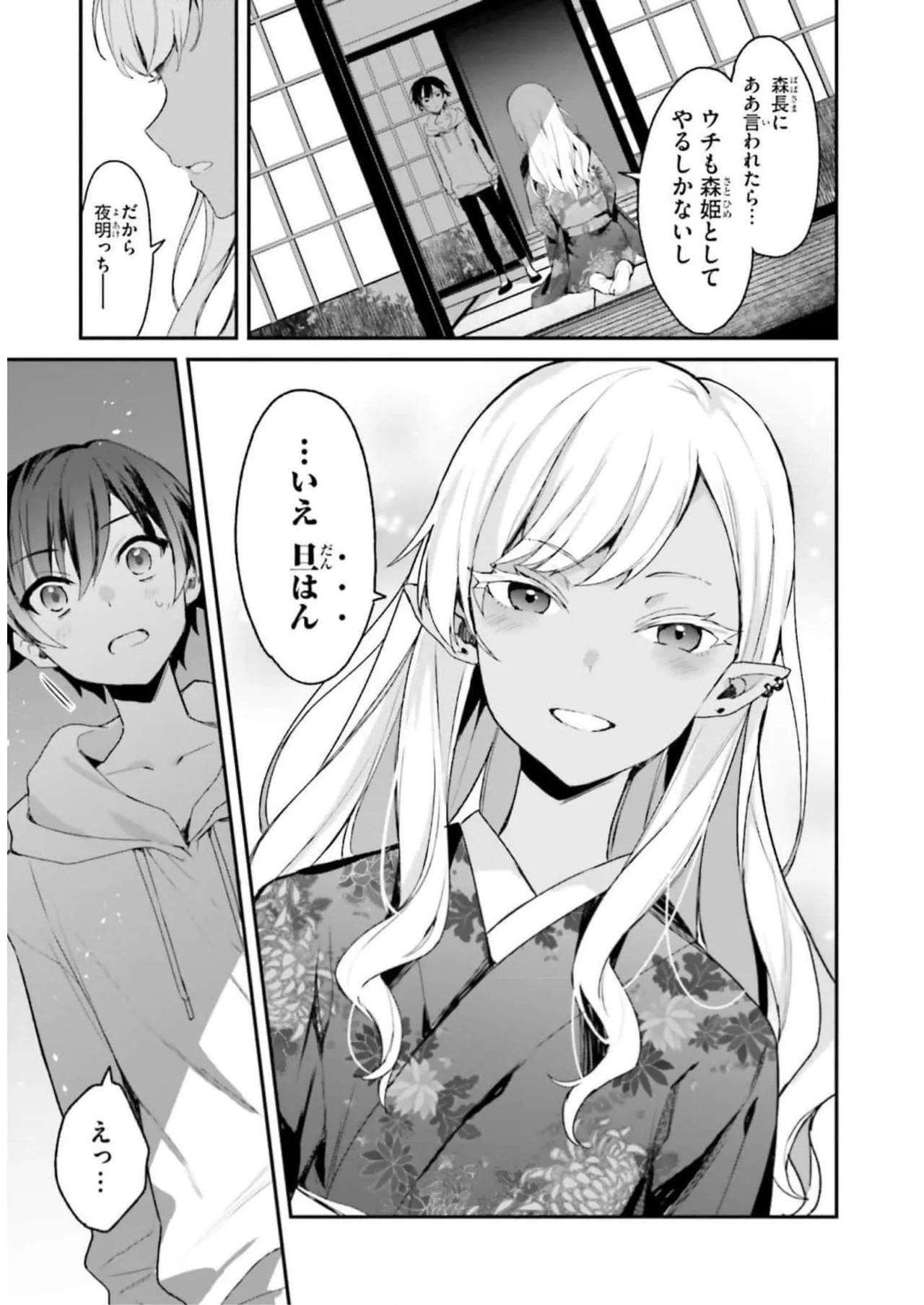 [Bcoca×保住圭] 四姉妹は夜をおまちかね 第03巻 [Watermarked] - Page 47