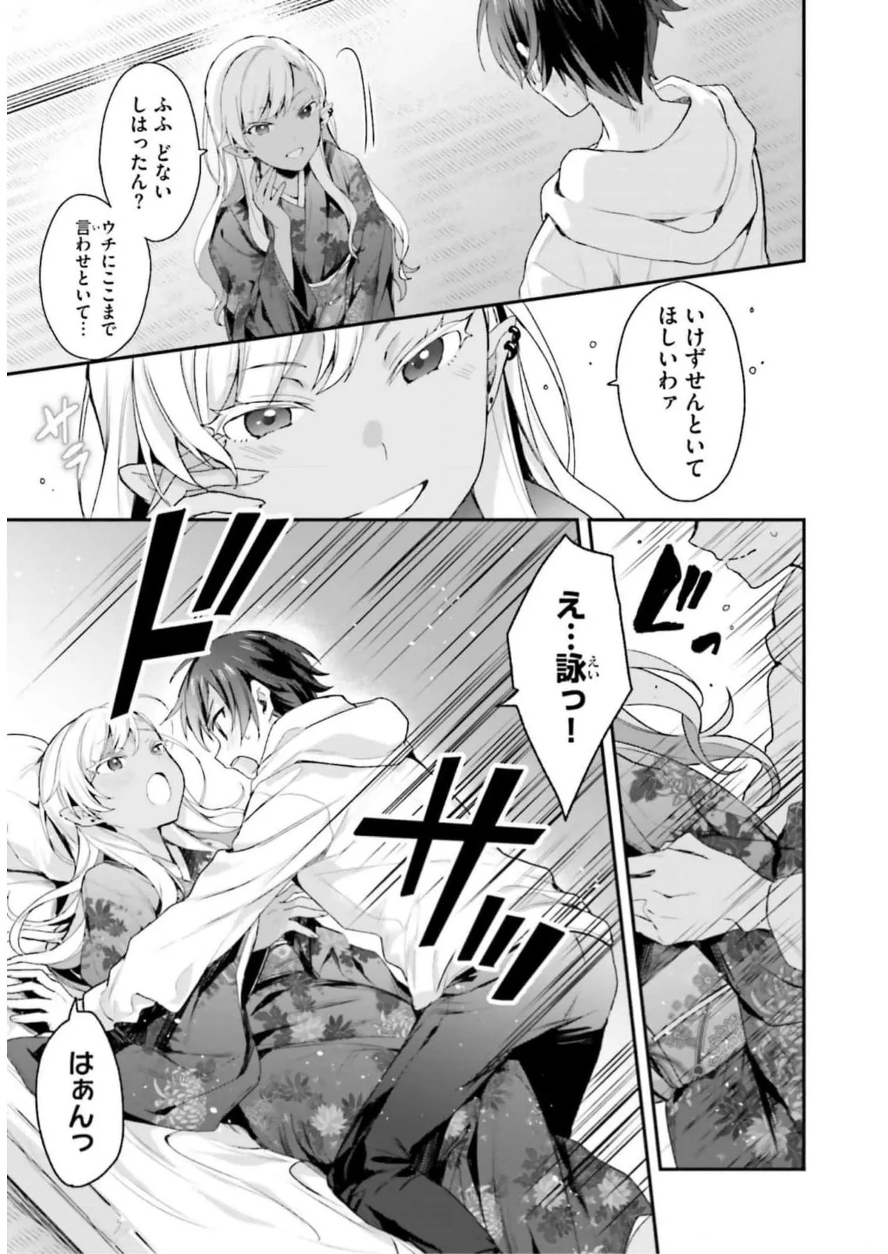 [Bcoca×保住圭] 四姉妹は夜をおまちかね 第03巻 [Watermarked] - Page 49