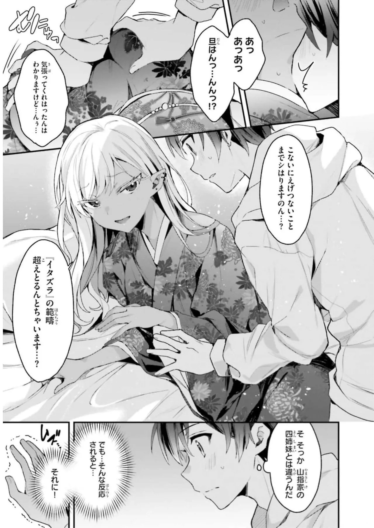 [Bcoca×保住圭] 四姉妹は夜をおまちかね 第03巻 [Watermarked] - Page 51