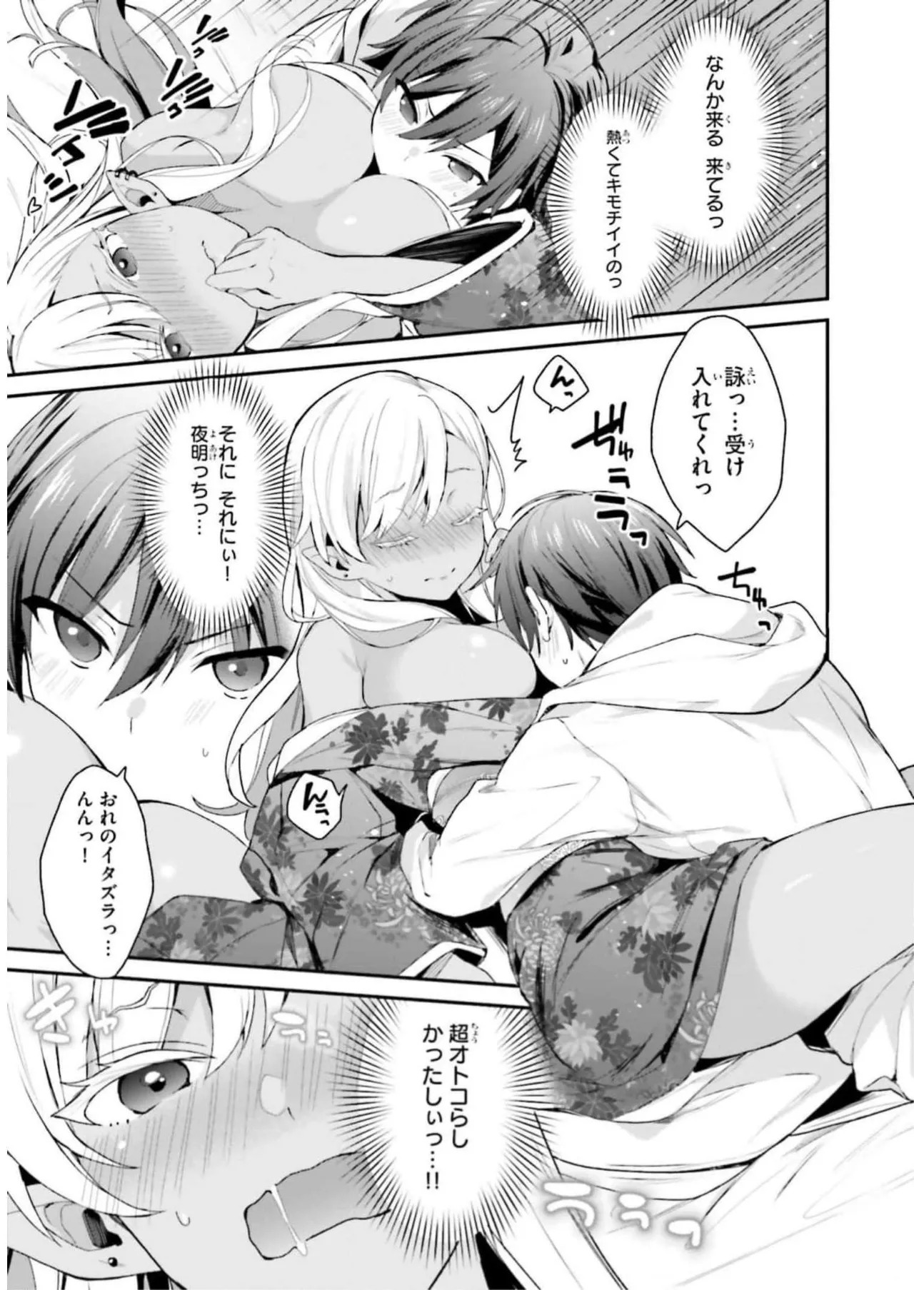 [Bcoca×保住圭] 四姉妹は夜をおまちかね 第03巻 [Watermarked] - Page 55