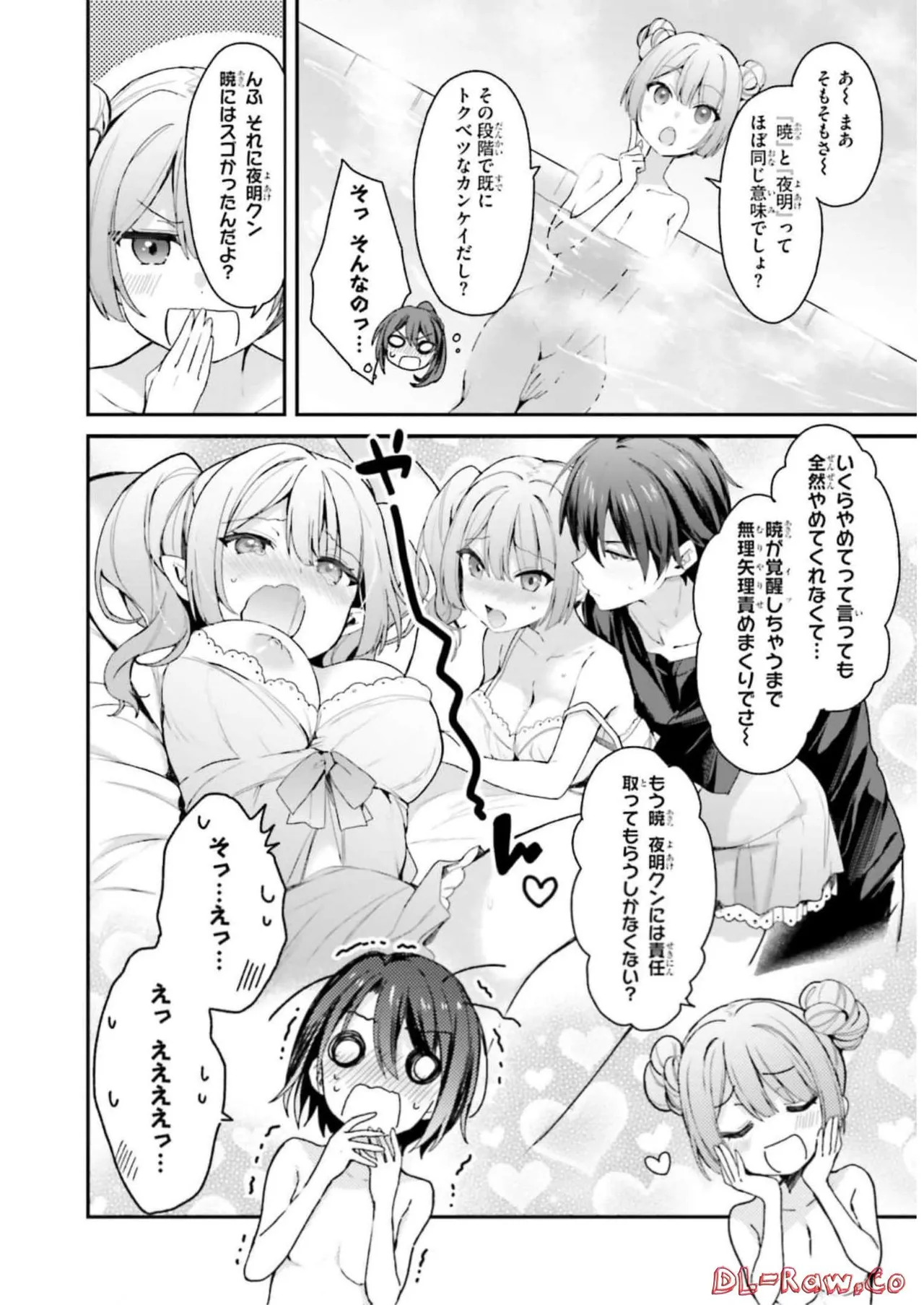 [Bcoca×保住圭] 四姉妹は夜をおまちかね 第03巻 [Watermarked] - Page 58