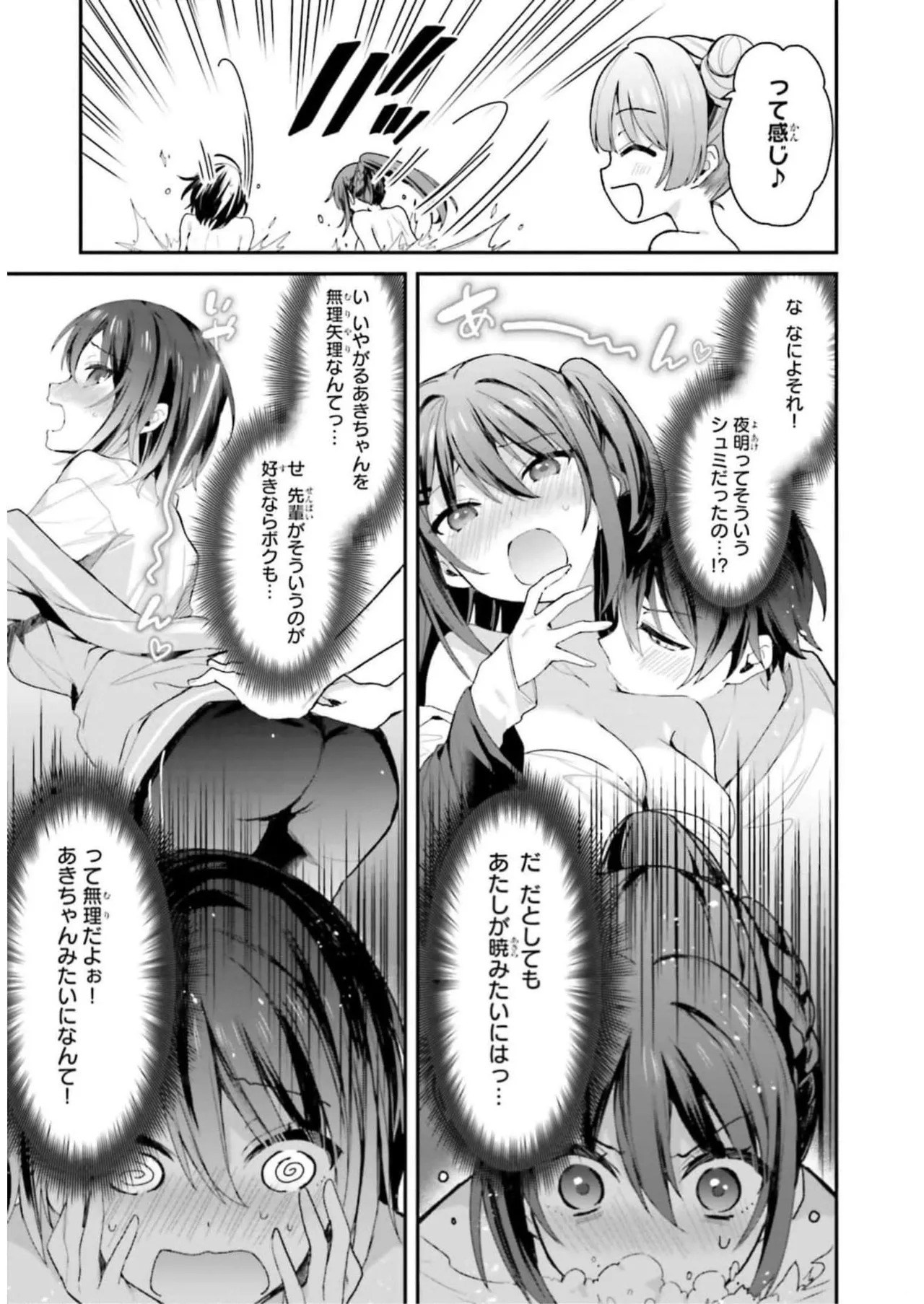 [Bcoca×保住圭] 四姉妹は夜をおまちかね 第03巻 [Watermarked] - Page 59