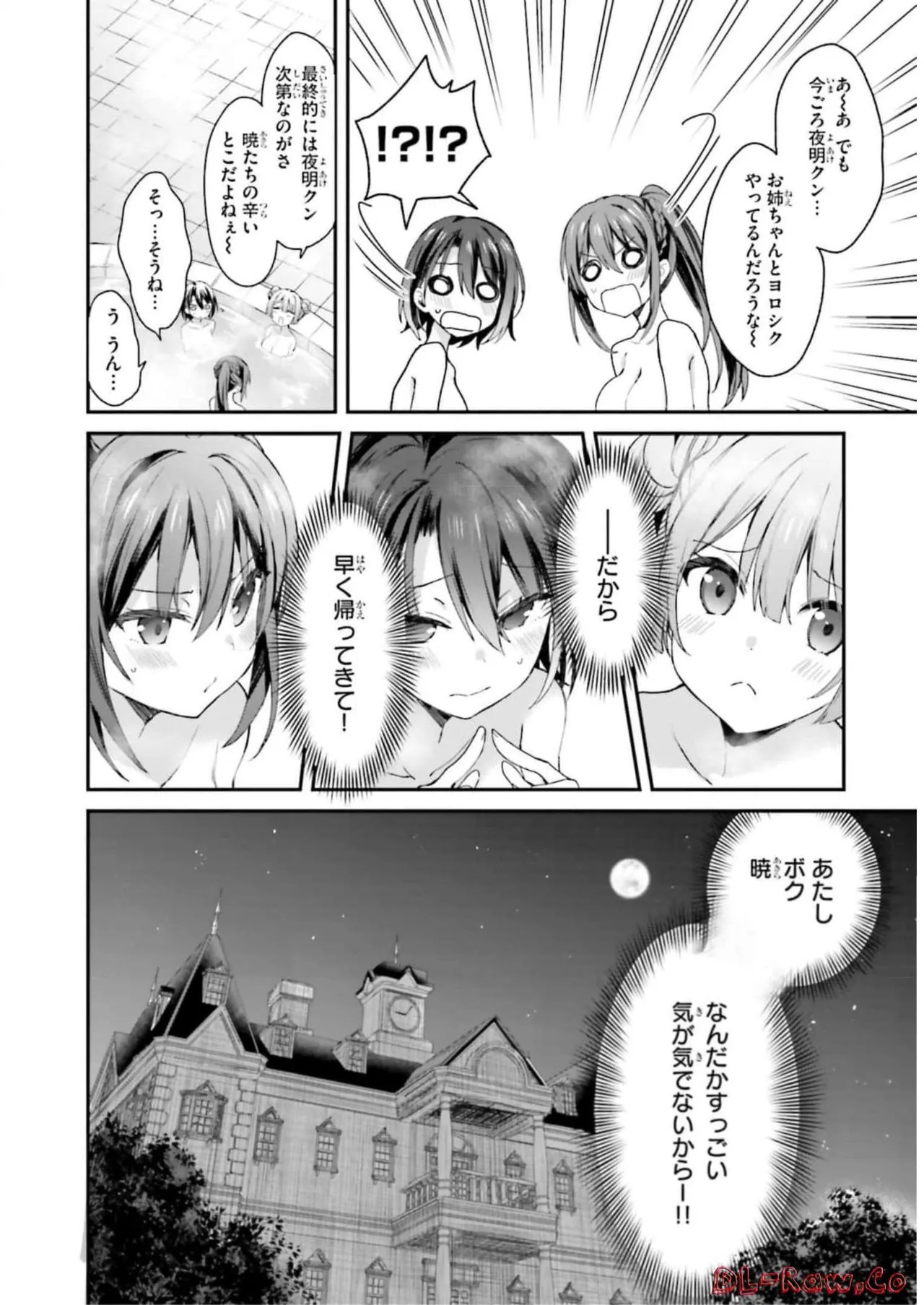 [Bcoca×保住圭] 四姉妹は夜をおまちかね 第03巻 [Watermarked] - Page 60