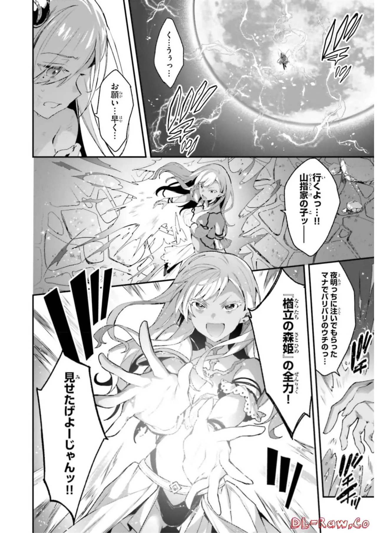 [Bcoca×保住圭] 四姉妹は夜をおまちかね 第03巻 [Watermarked] - Page 72