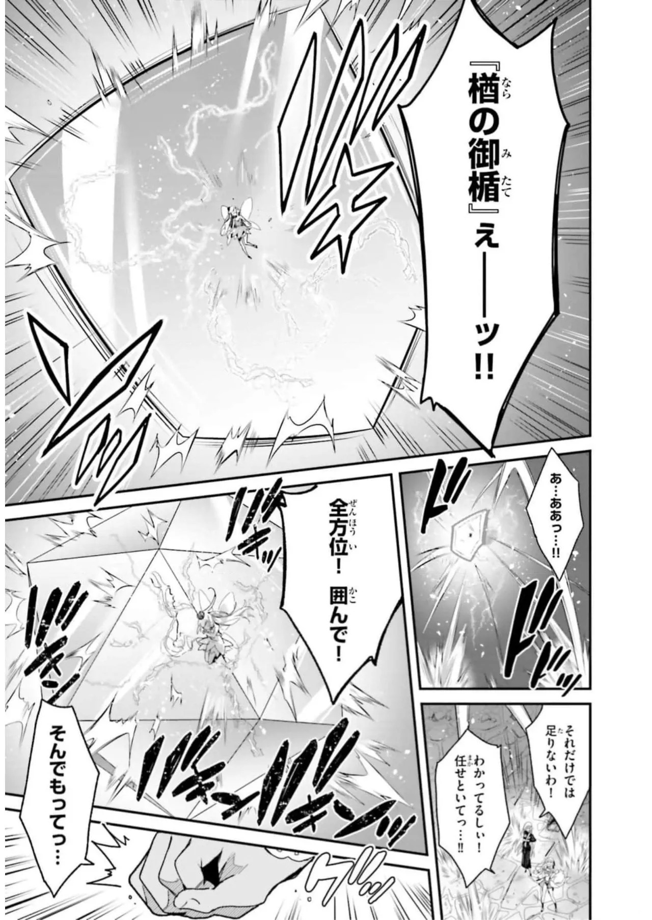 [Bcoca×保住圭] 四姉妹は夜をおまちかね 第03巻 [Watermarked] - Page 73