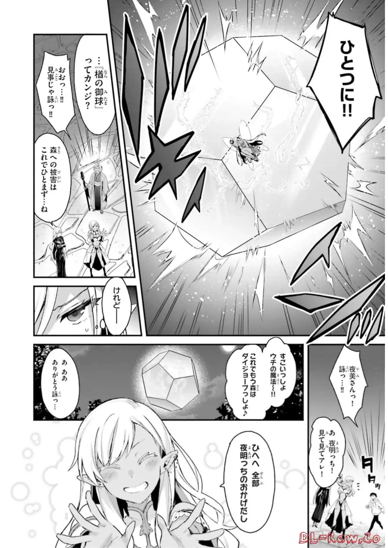 [Bcoca×保住圭] 四姉妹は夜をおまちかね 第03巻 [Watermarked] - Page 74