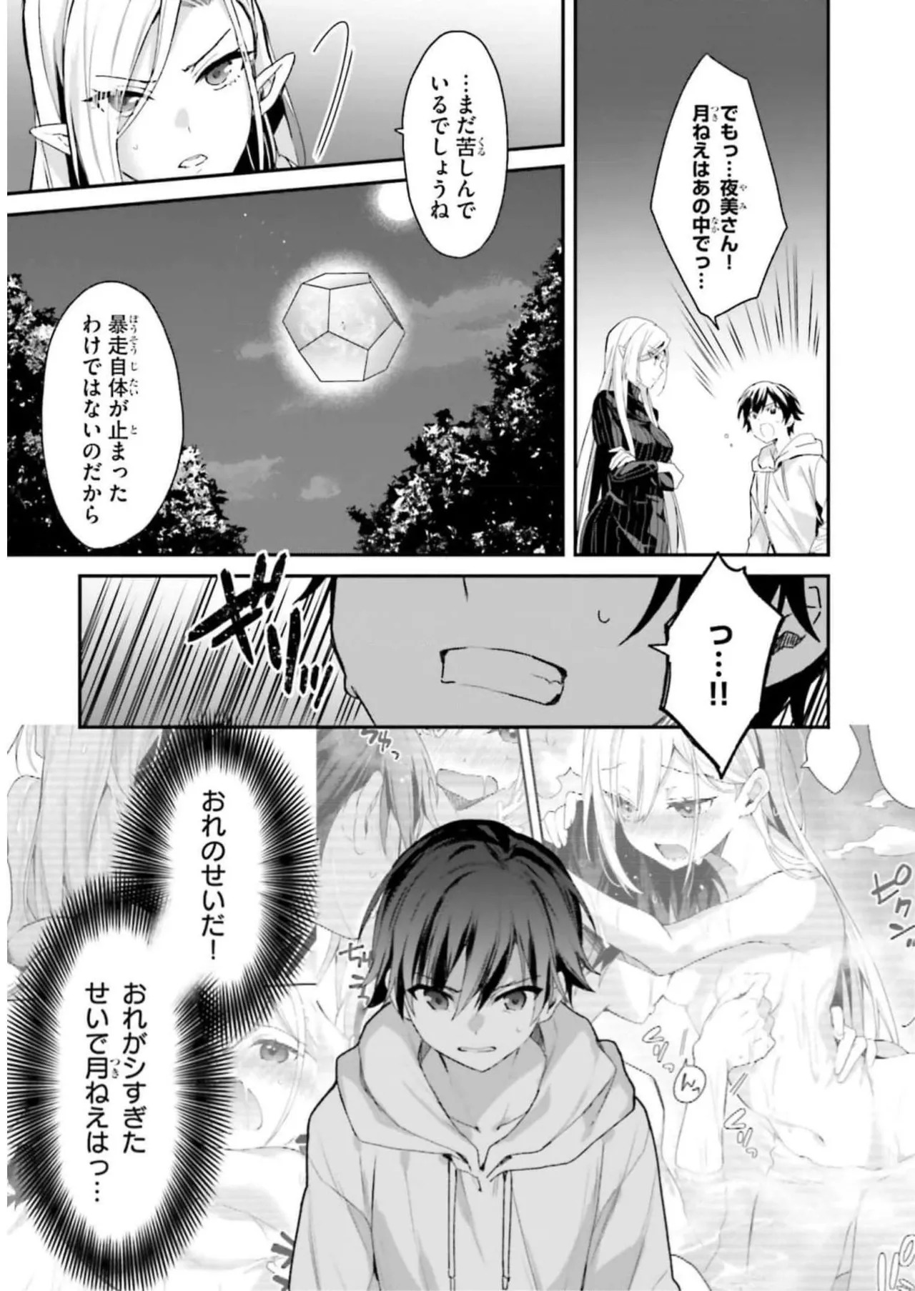 [Bcoca×保住圭] 四姉妹は夜をおまちかね 第03巻 [Watermarked] - Page 75