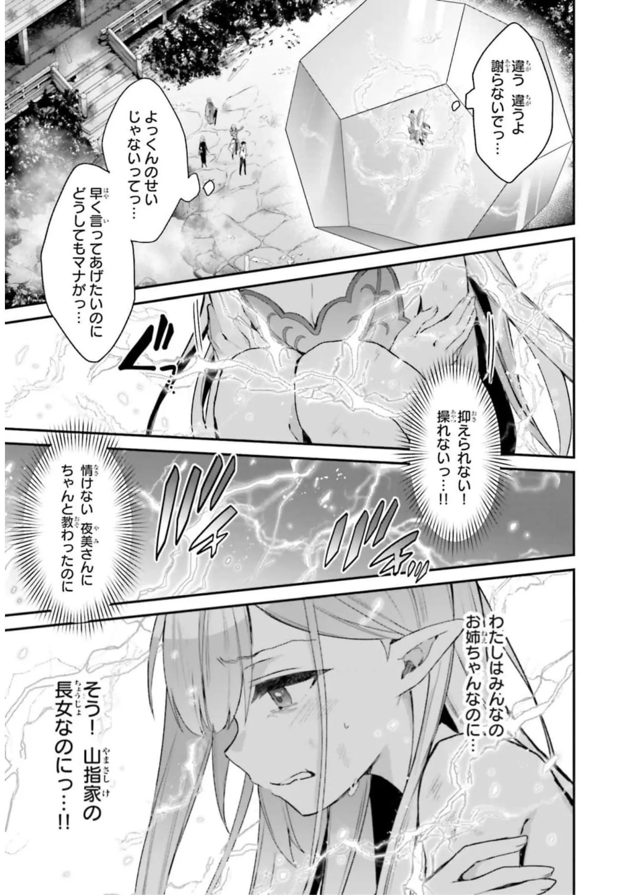 [Bcoca×保住圭] 四姉妹は夜をおまちかね 第03巻 [Watermarked] - Page 77