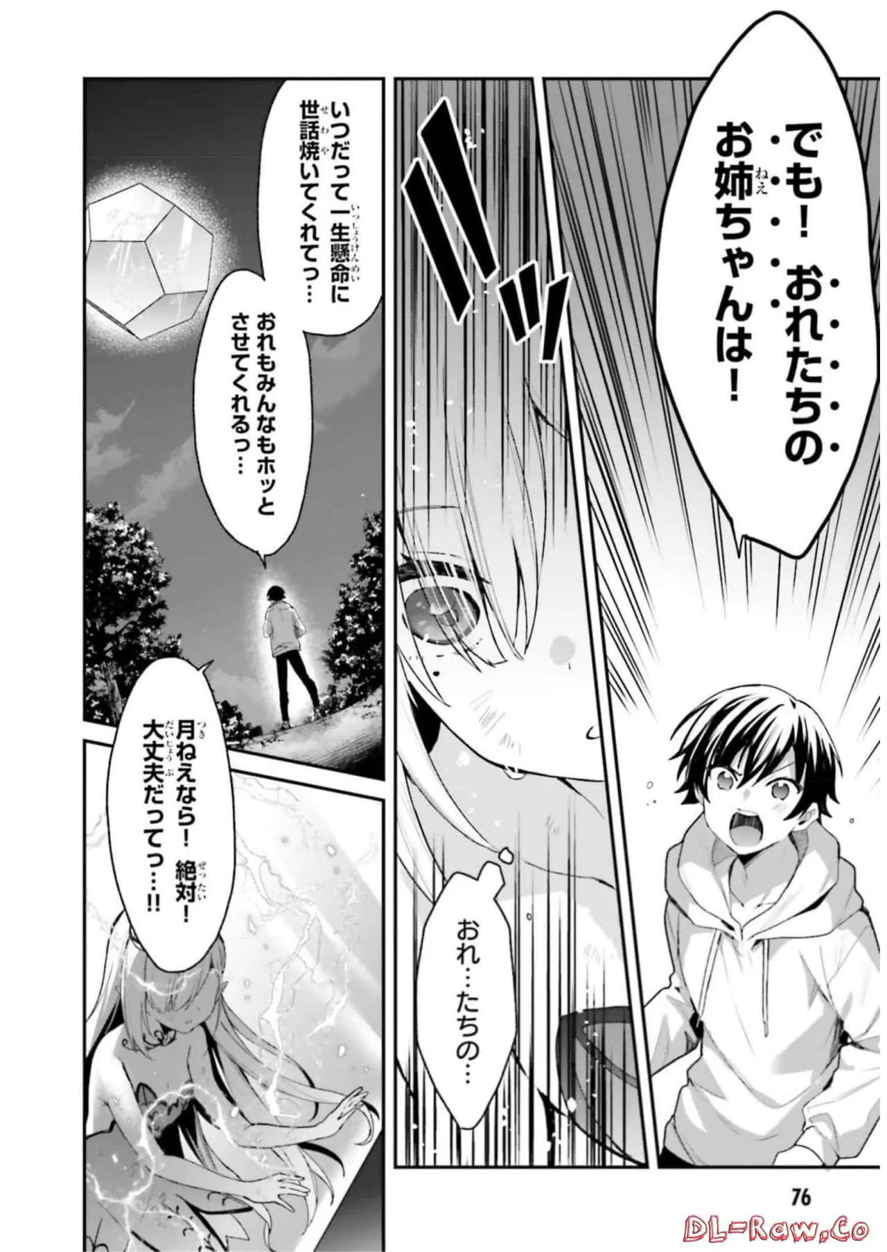 [Bcoca×保住圭] 四姉妹は夜をおまちかね 第03巻 [Watermarked] - Page 78