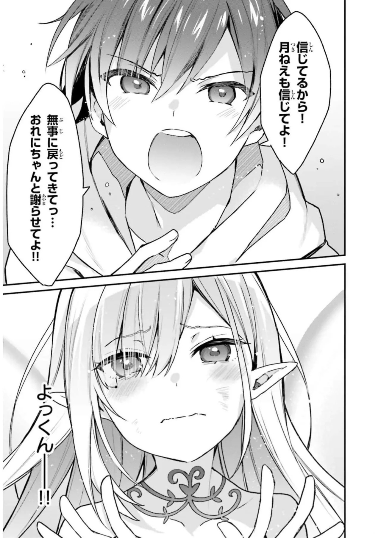 [Bcoca×保住圭] 四姉妹は夜をおまちかね 第03巻 [Watermarked] - Page 79