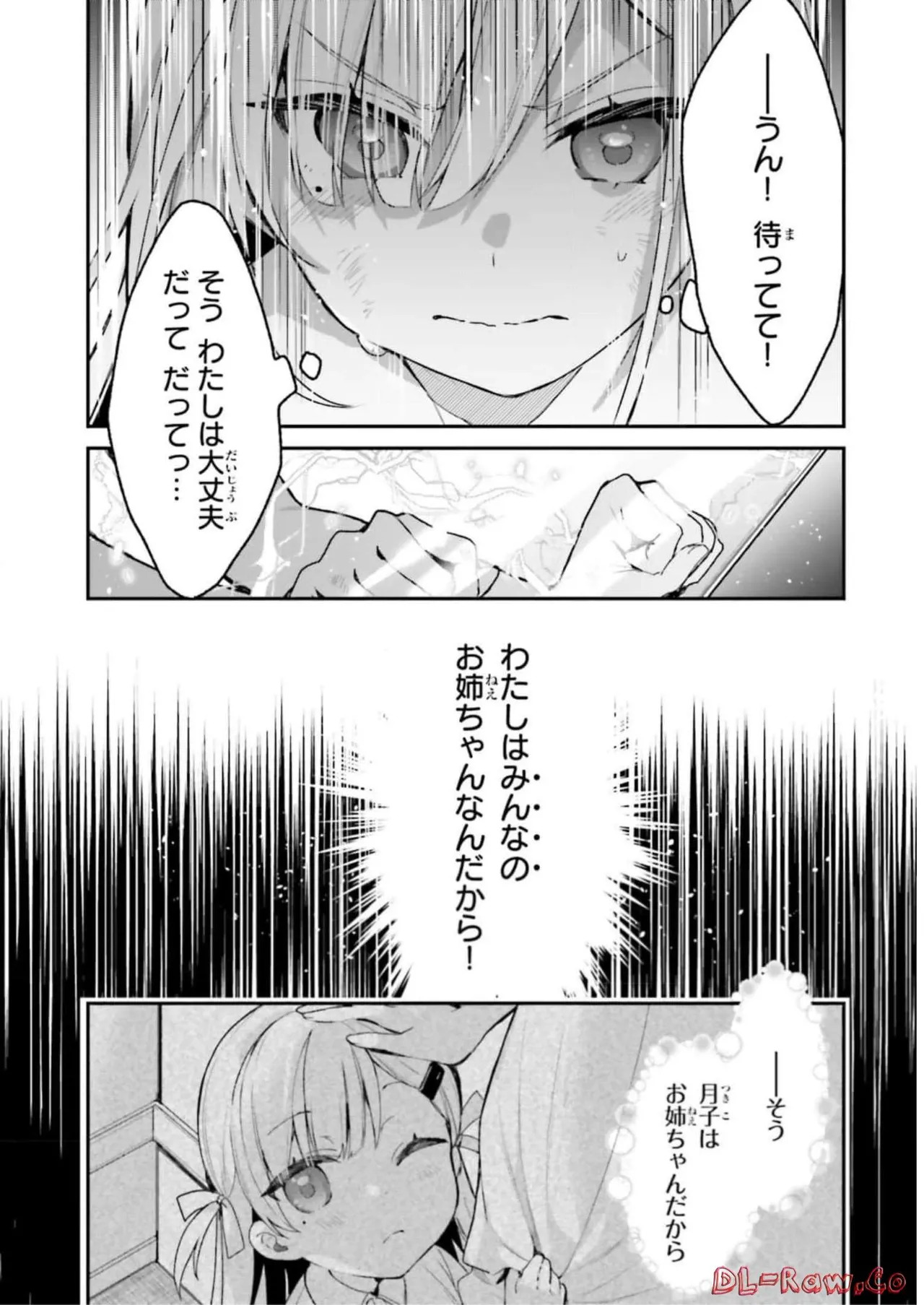 [Bcoca×保住圭] 四姉妹は夜をおまちかね 第03巻 [Watermarked] - Page 80