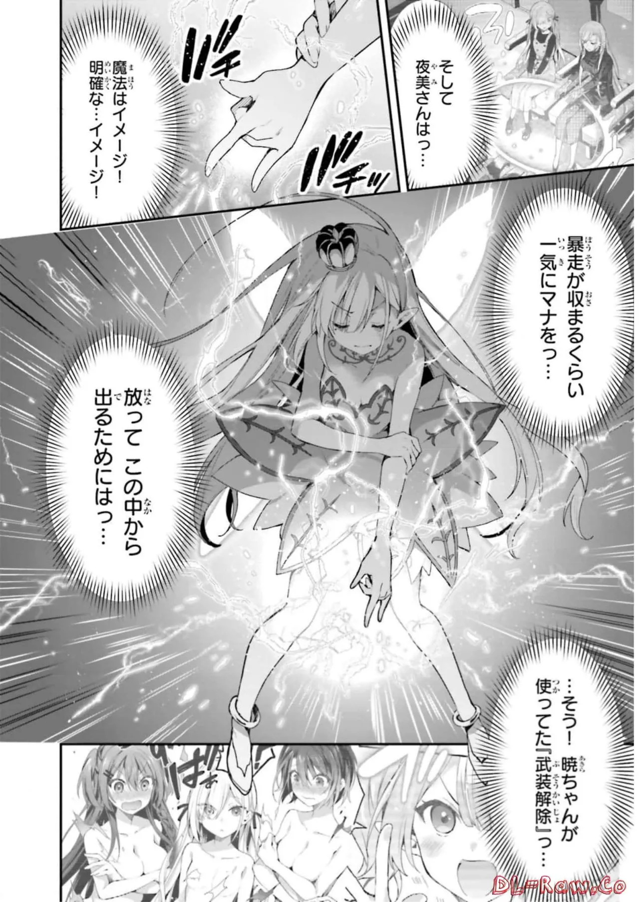 [Bcoca×保住圭] 四姉妹は夜をおまちかね 第03巻 [Watermarked] - Page 82