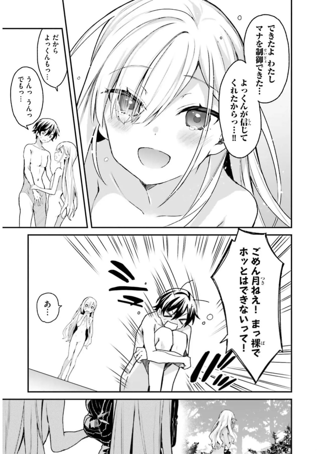[Bcoca×保住圭] 四姉妹は夜をおまちかね 第03巻 [Watermarked] - Page 87