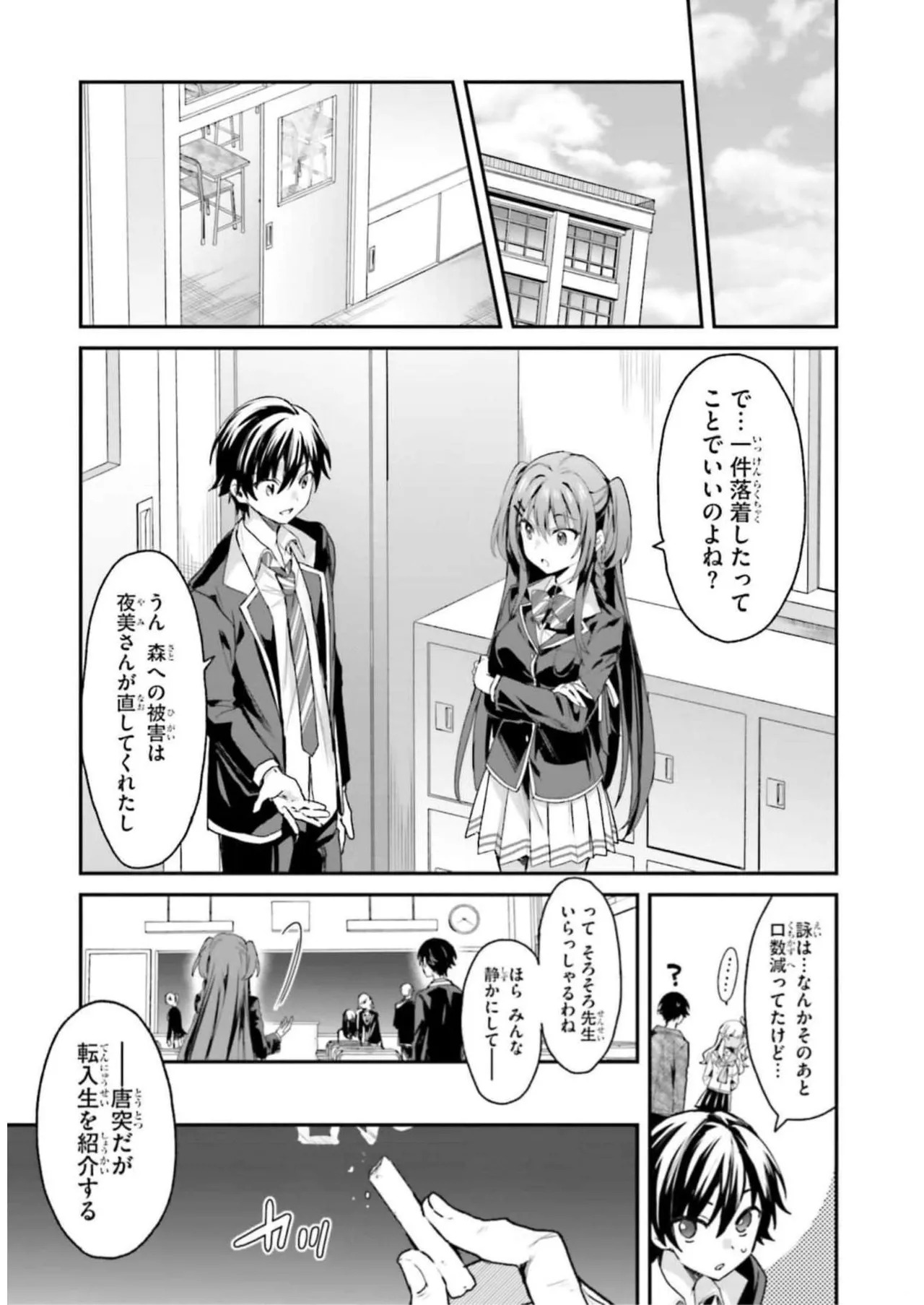 [Bcoca×保住圭] 四姉妹は夜をおまちかね 第03巻 [Watermarked] - Page 89