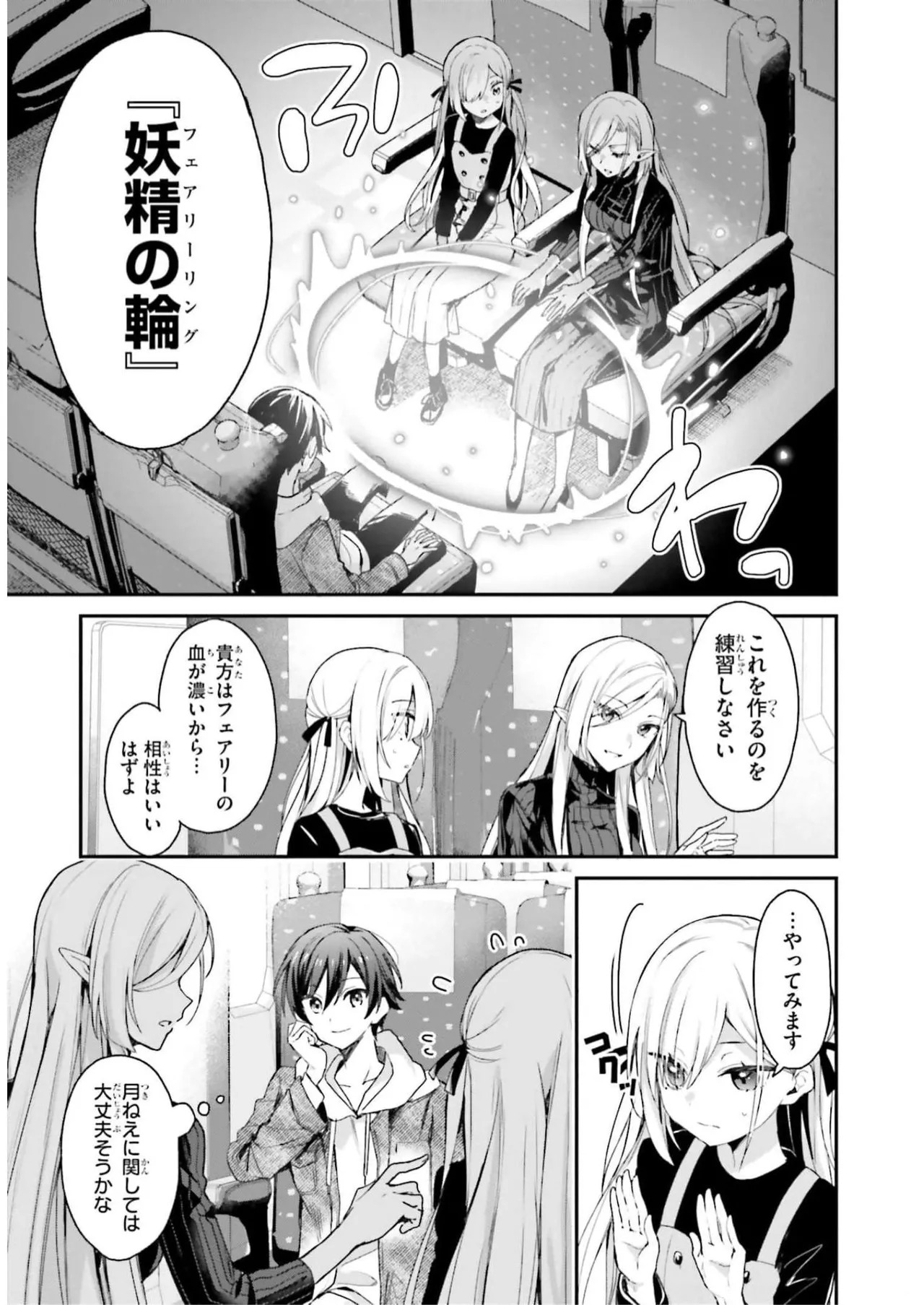 [Bcoca×保住圭] 四姉妹は夜をおまちかね 第03巻 [Watermarked] - Page 9
