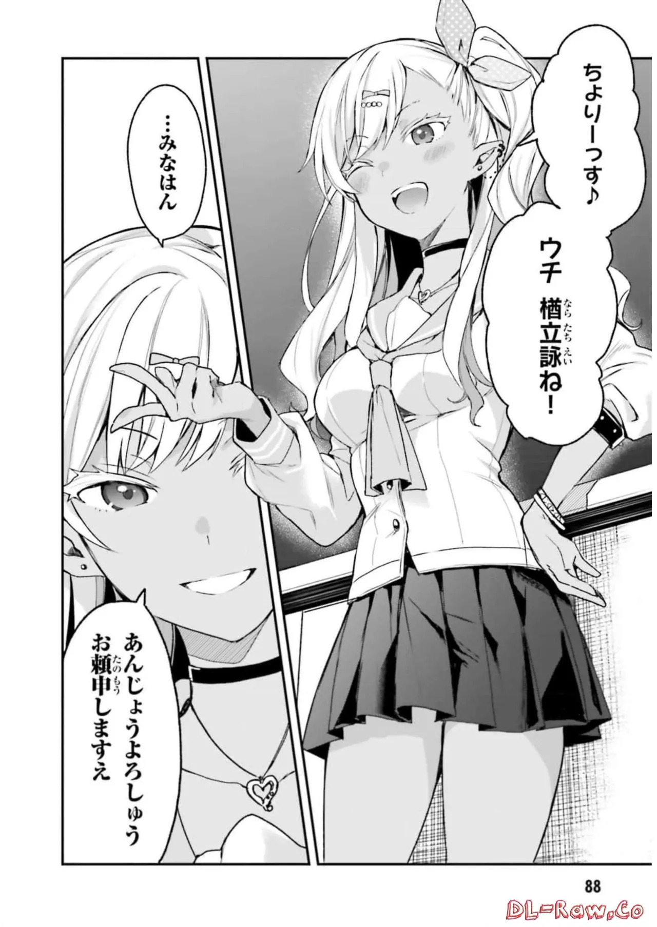 [Bcoca×保住圭] 四姉妹は夜をおまちかね 第03巻 [Watermarked] - Page 90